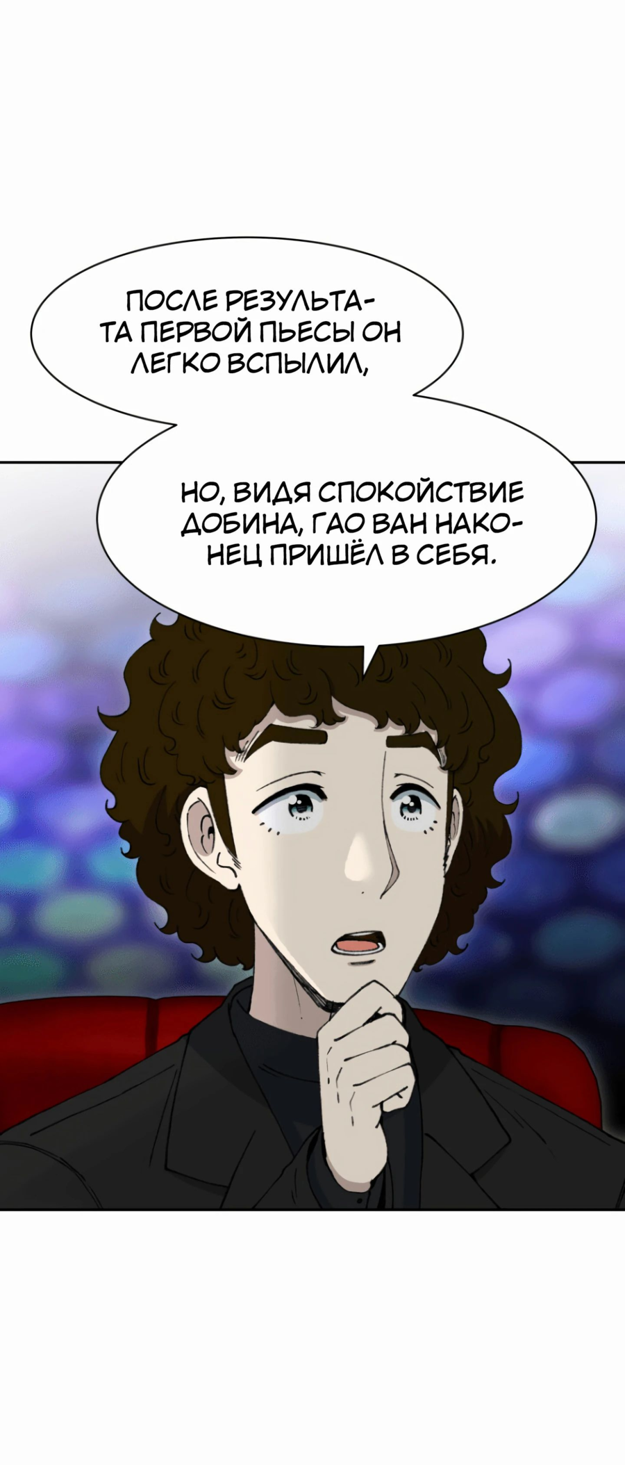 Манга Возрождение Бетховена - Глава 67 Страница 91