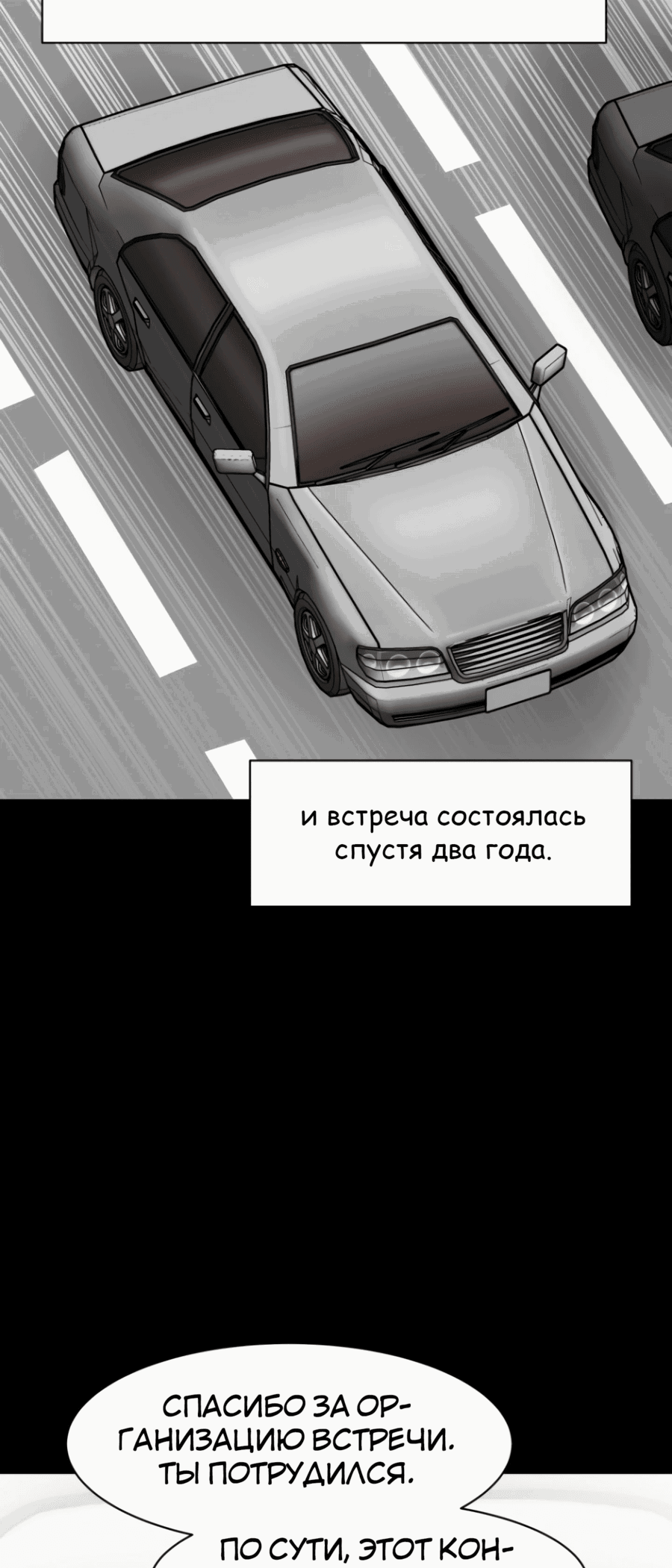 Манга Возрождение Бетховена - Глава 68 Страница 87