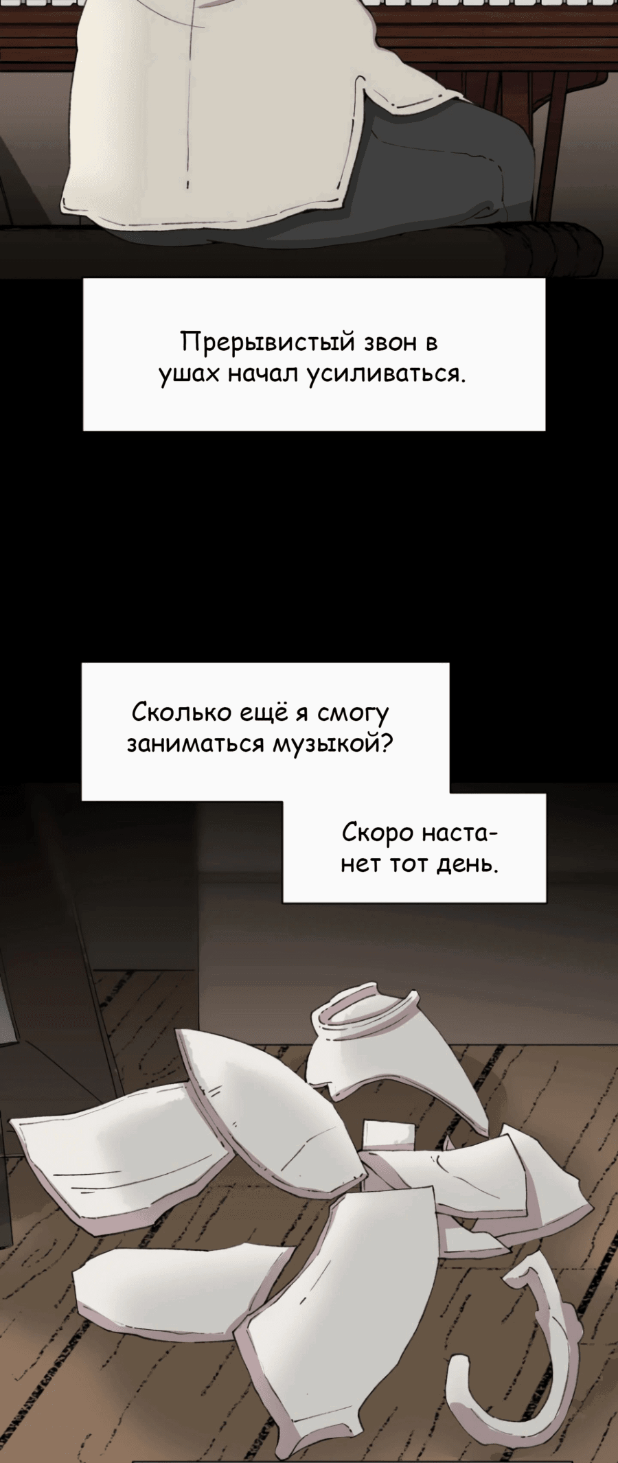 Манга Возрождение Бетховена - Глава 68 Страница 2