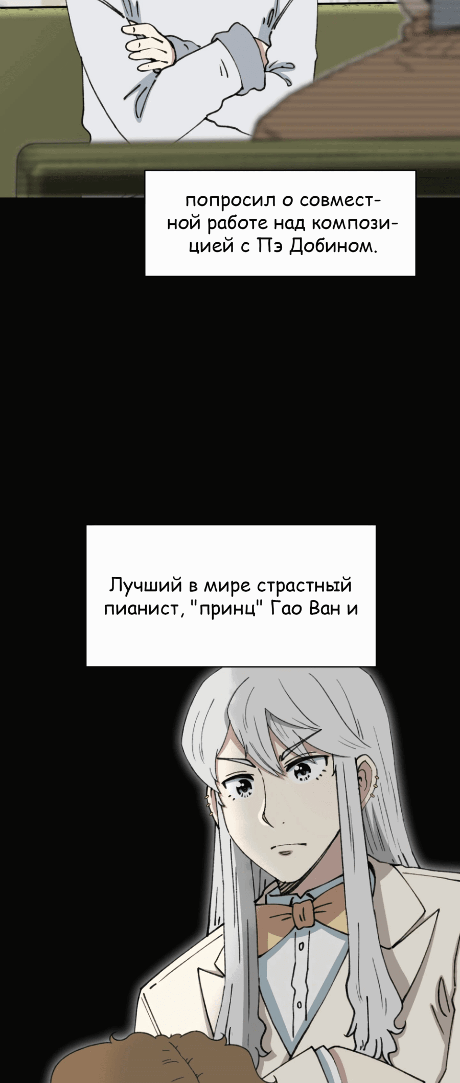 Манга Возрождение Бетховена - Глава 68 Страница 69