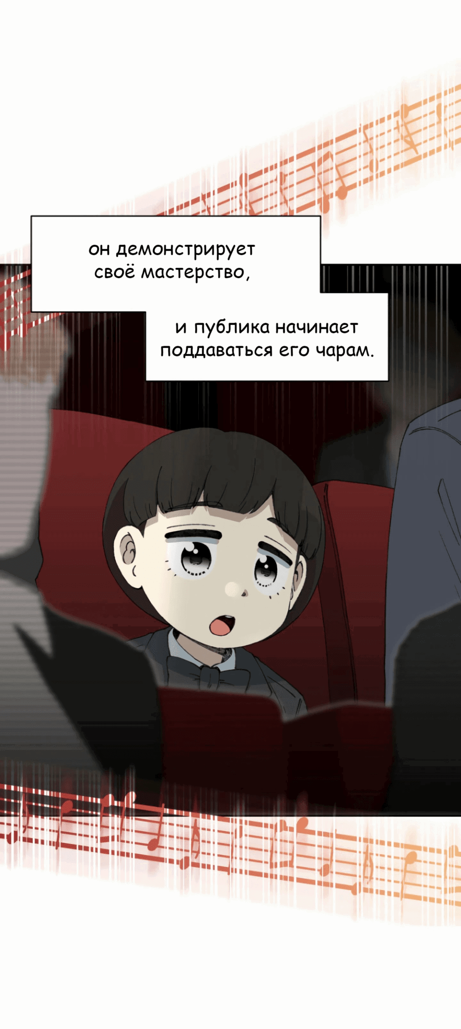 Манга Возрождение Бетховена - Глава 68 Страница 12