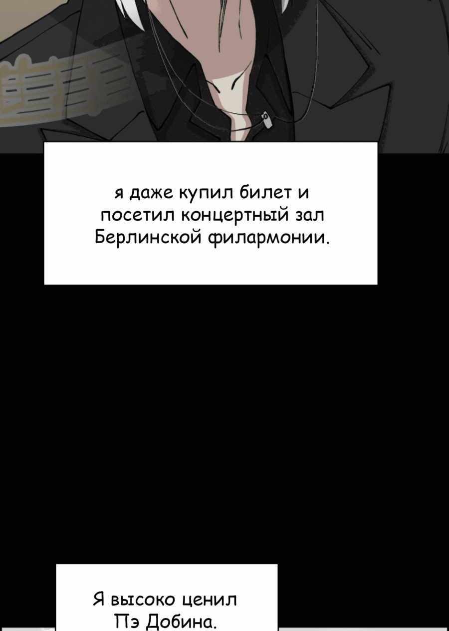 Манга Возрождение Бетховена - Глава 68 Страница 65