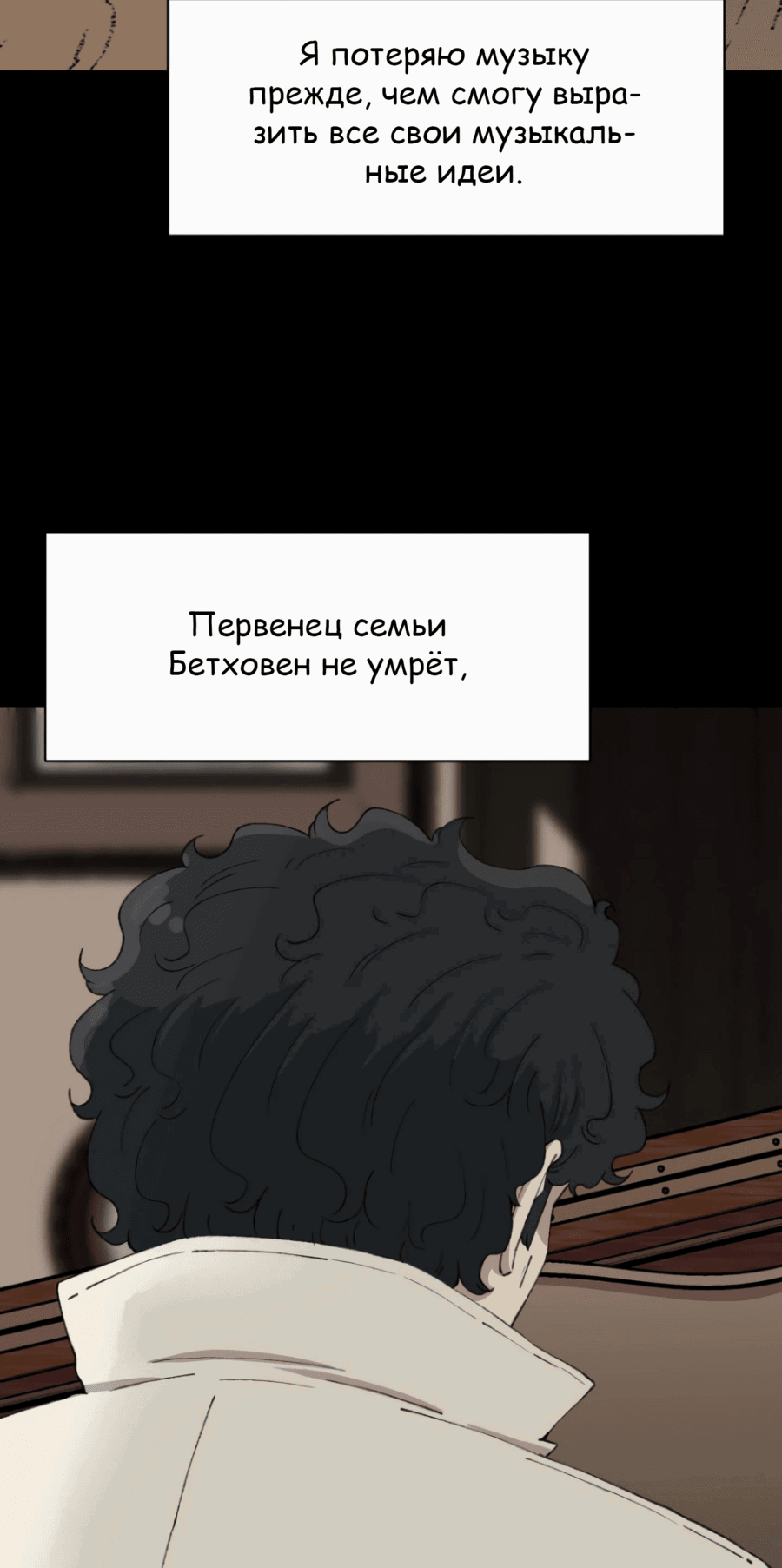 Манга Возрождение Бетховена - Глава 68 Страница 3