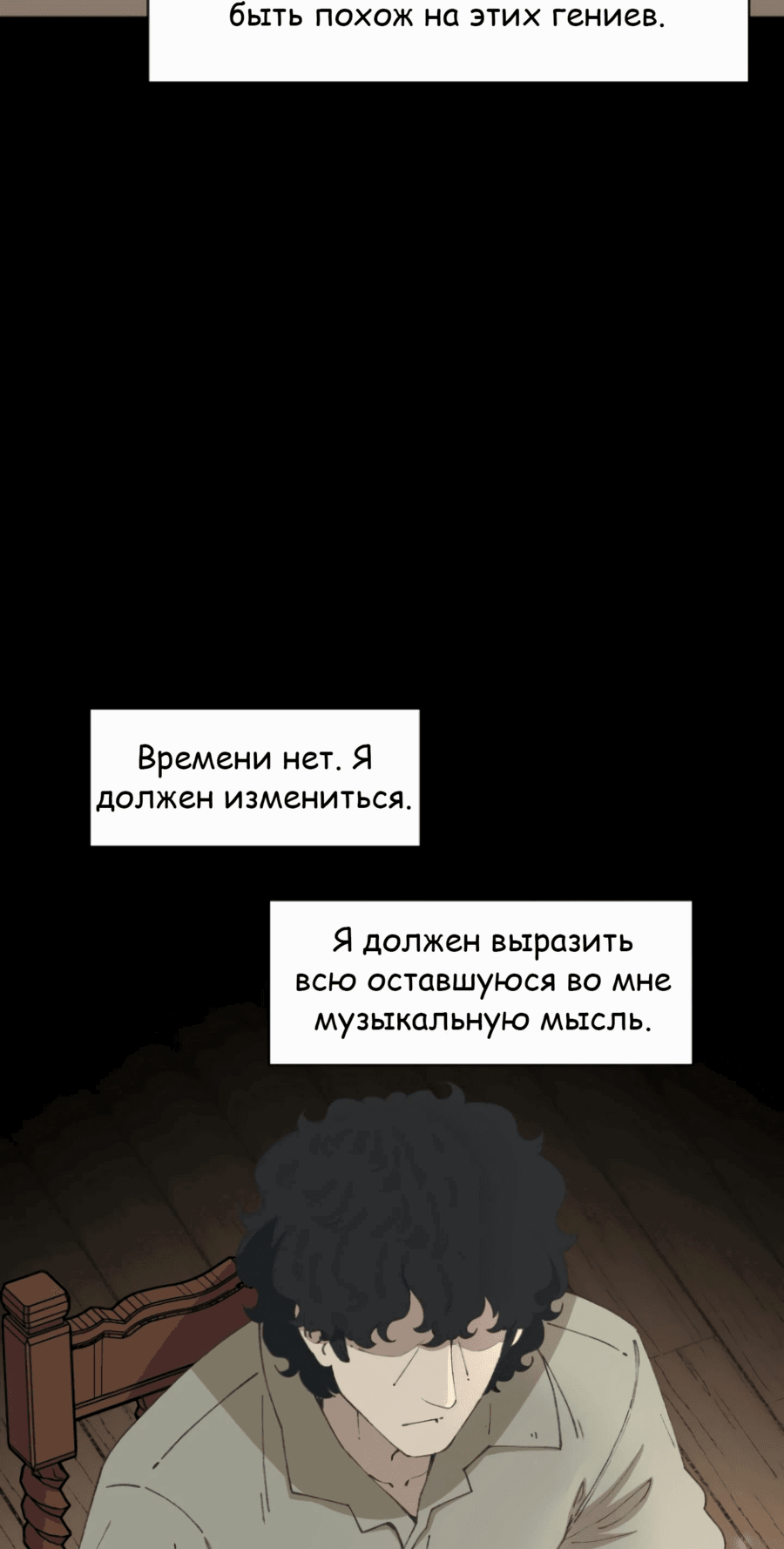 Манга Возрождение Бетховена - Глава 68 Страница 6