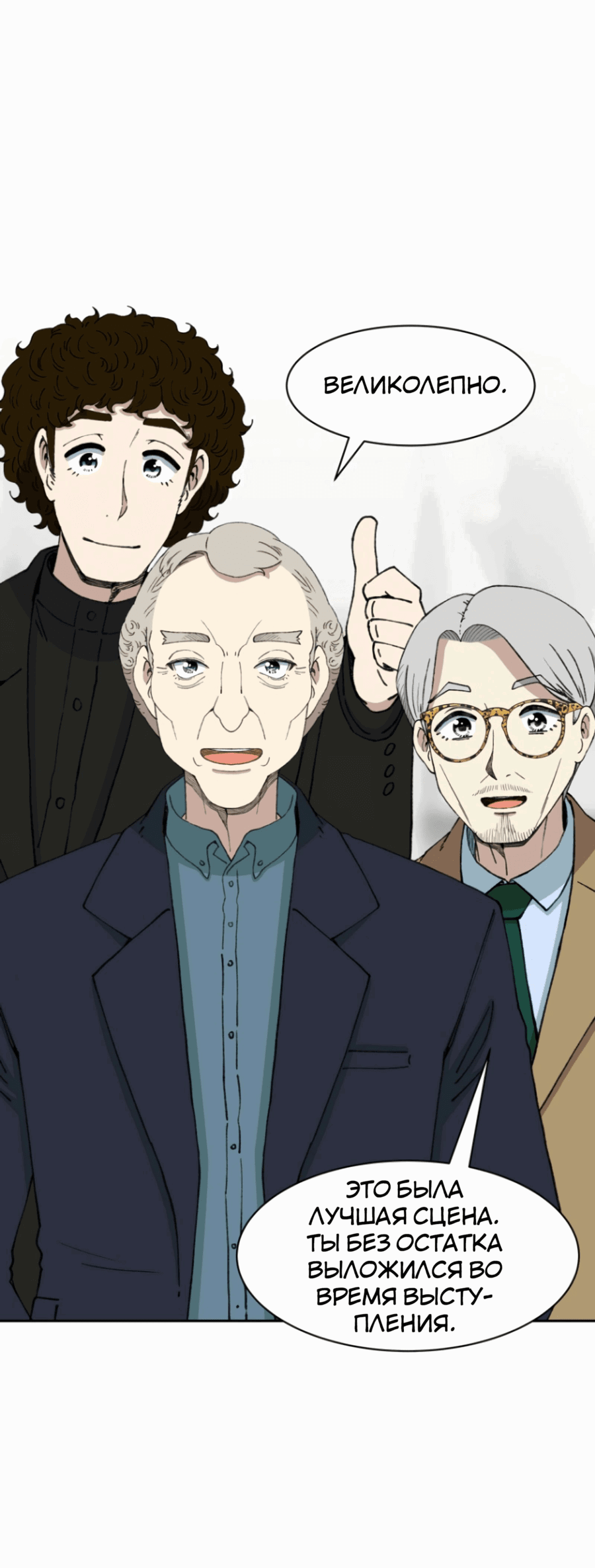 Манга Возрождение Бетховена - Глава 69 Страница 69