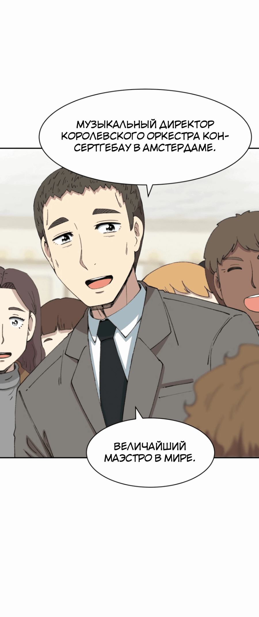 Манга Возрождение Бетховена - Глава 69 Страница 74