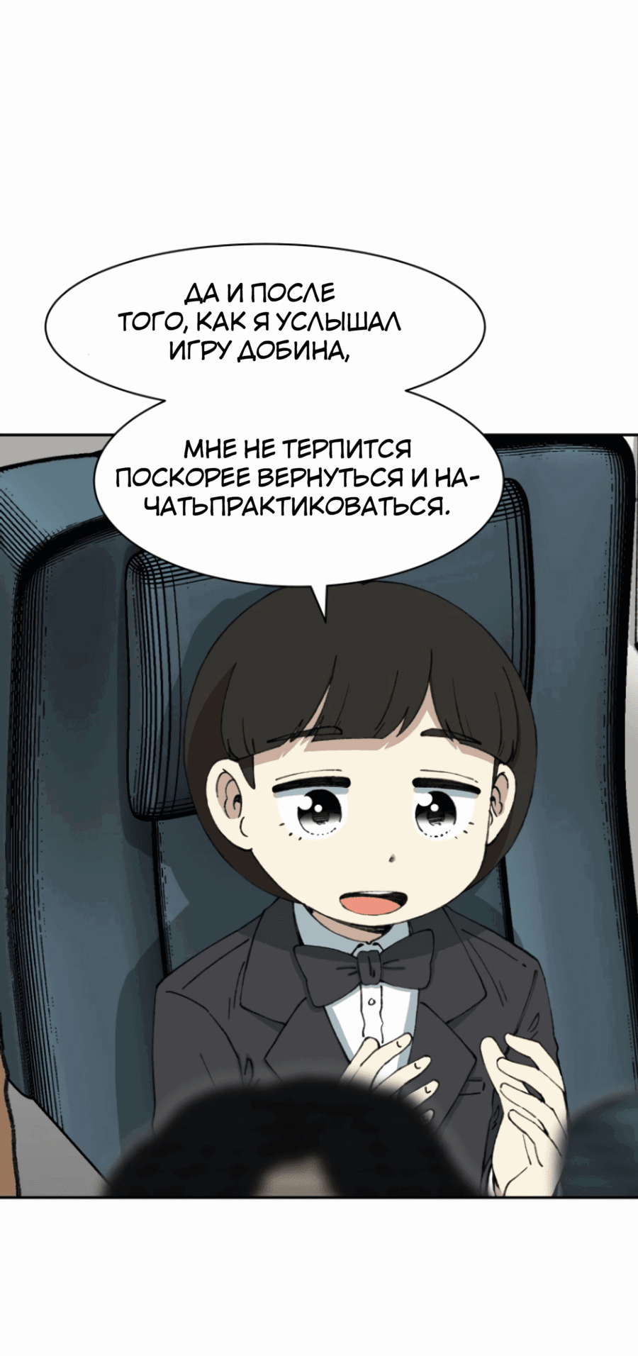 Манга Возрождение Бетховена - Глава 69 Страница 99