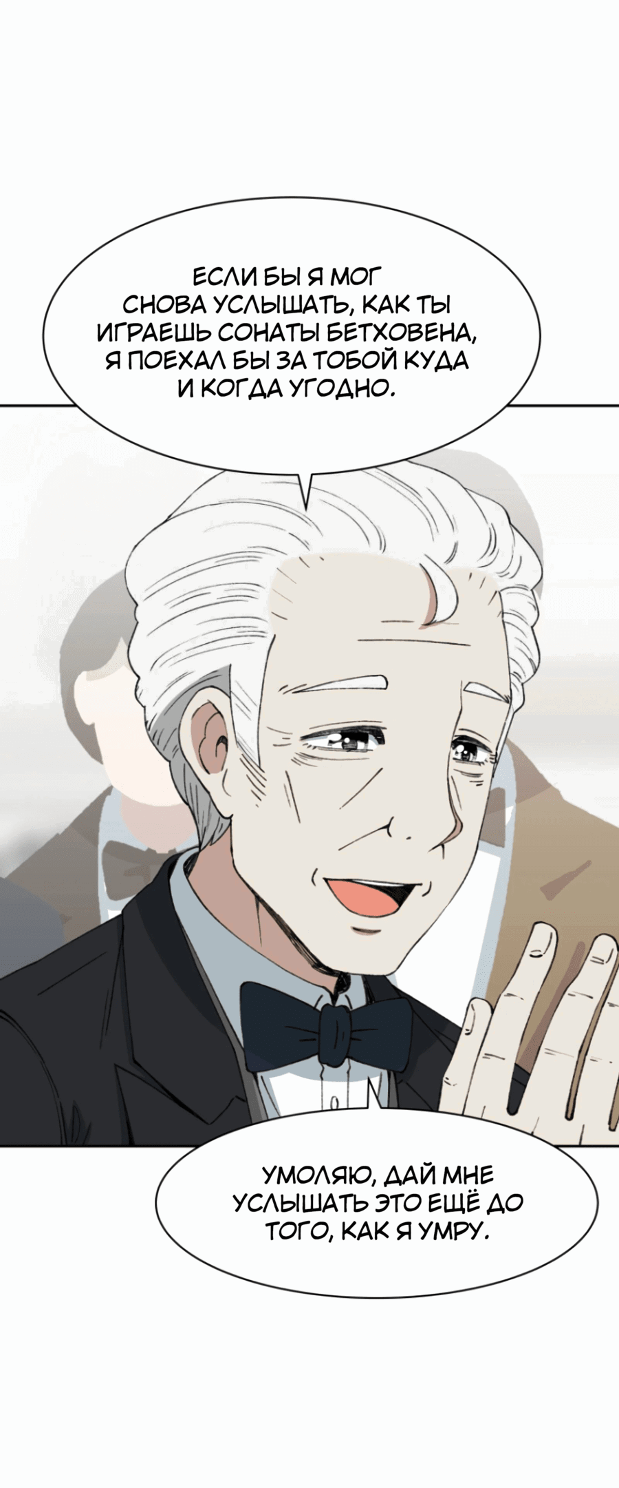 Манга Возрождение Бетховена - Глава 69 Страница 81