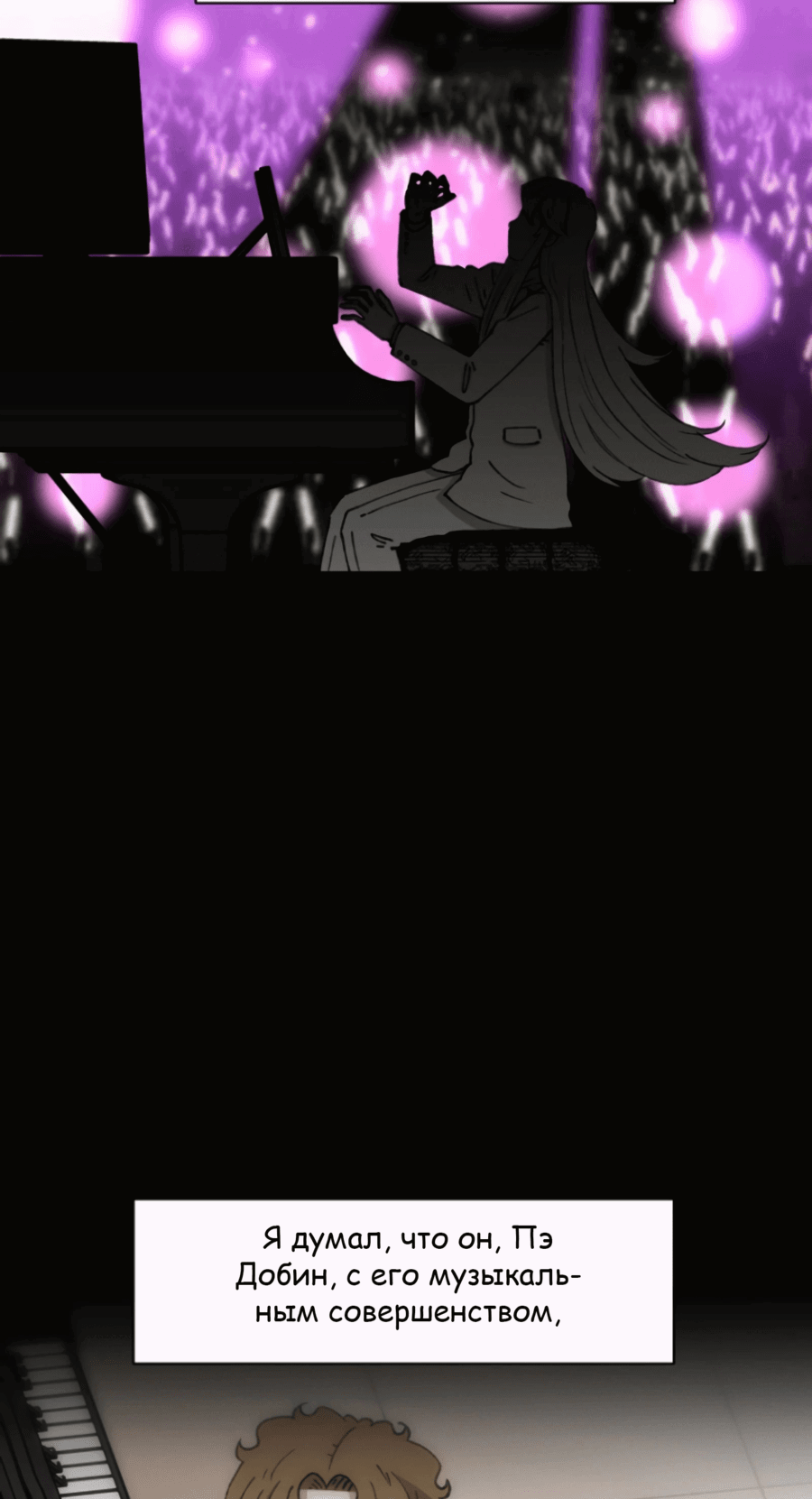 Манга Возрождение Бетховена - Глава 69 Страница 5