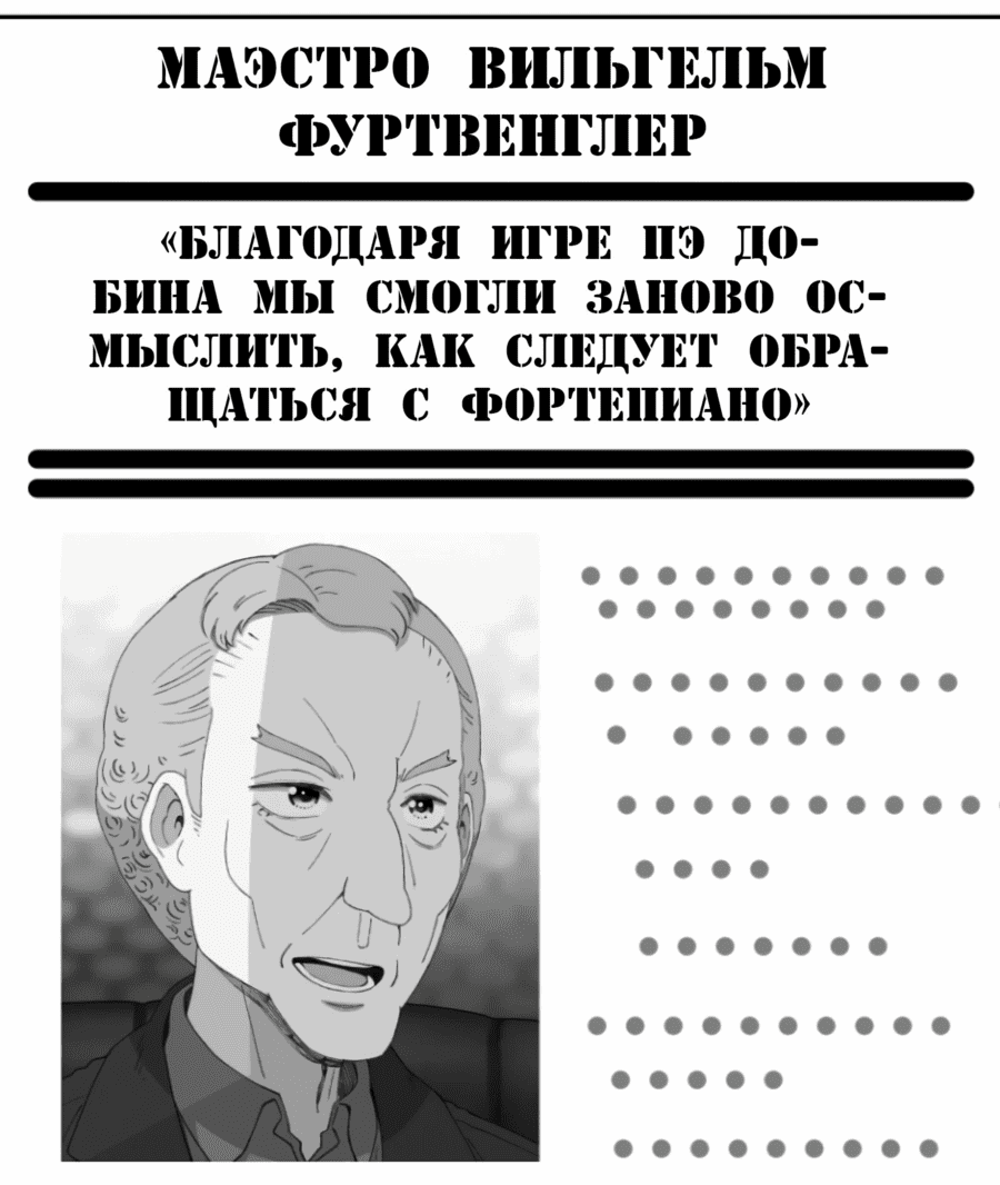 Манга Возрождение Бетховена - Глава 69 Страница 55