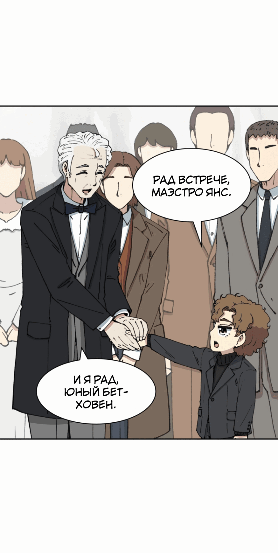 Манга Возрождение Бетховена - Глава 69 Страница 77