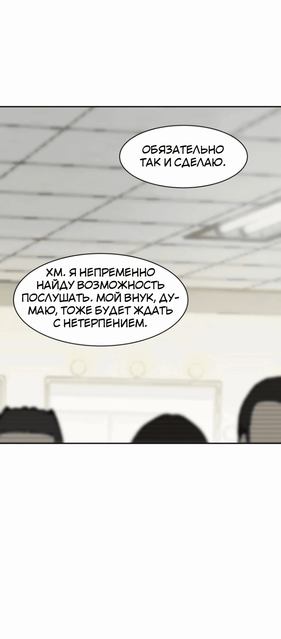 Манга Возрождение Бетховена - Глава 69 Страница 84