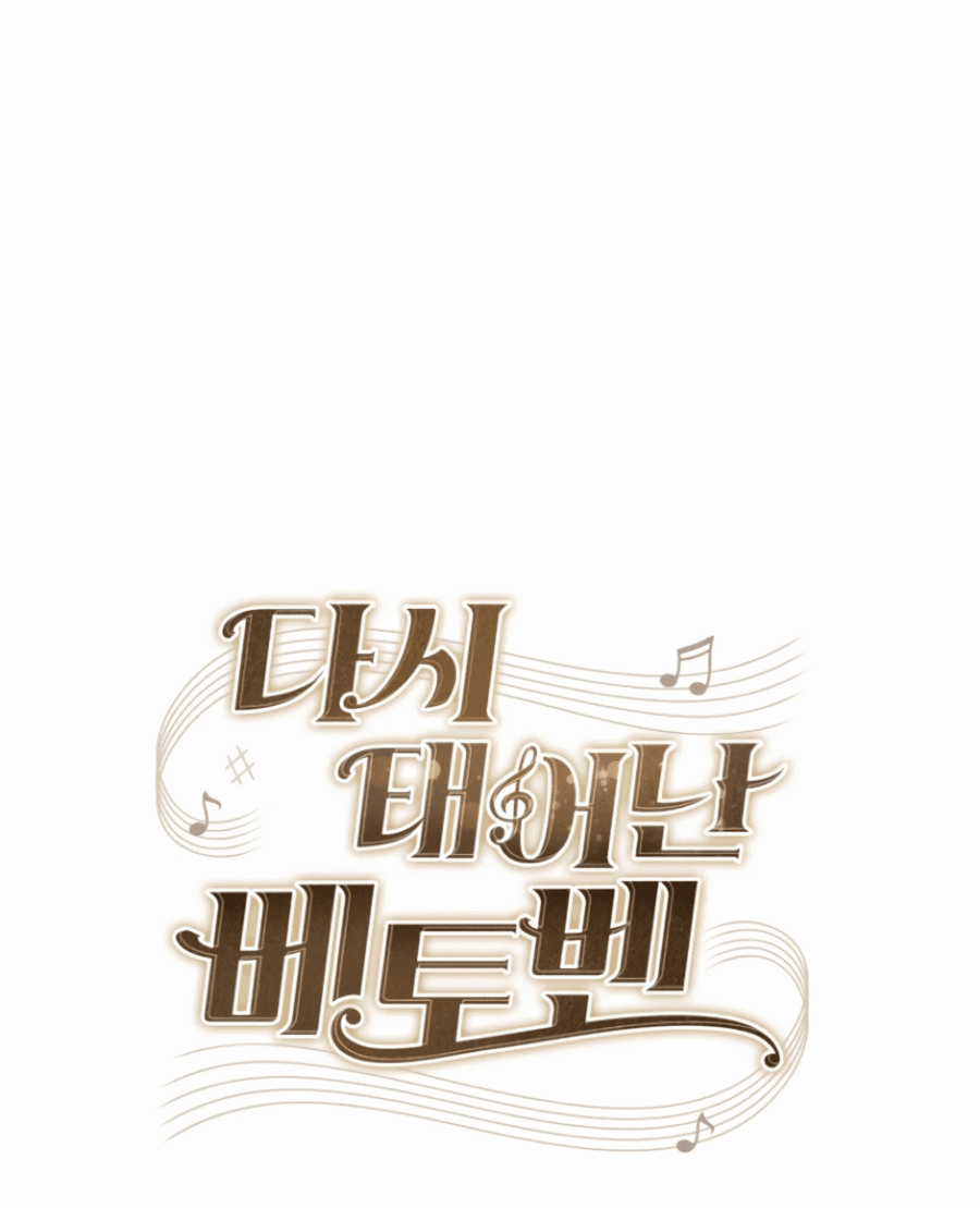 Манга Возрождение Бетховена - Глава 69 Страница 45