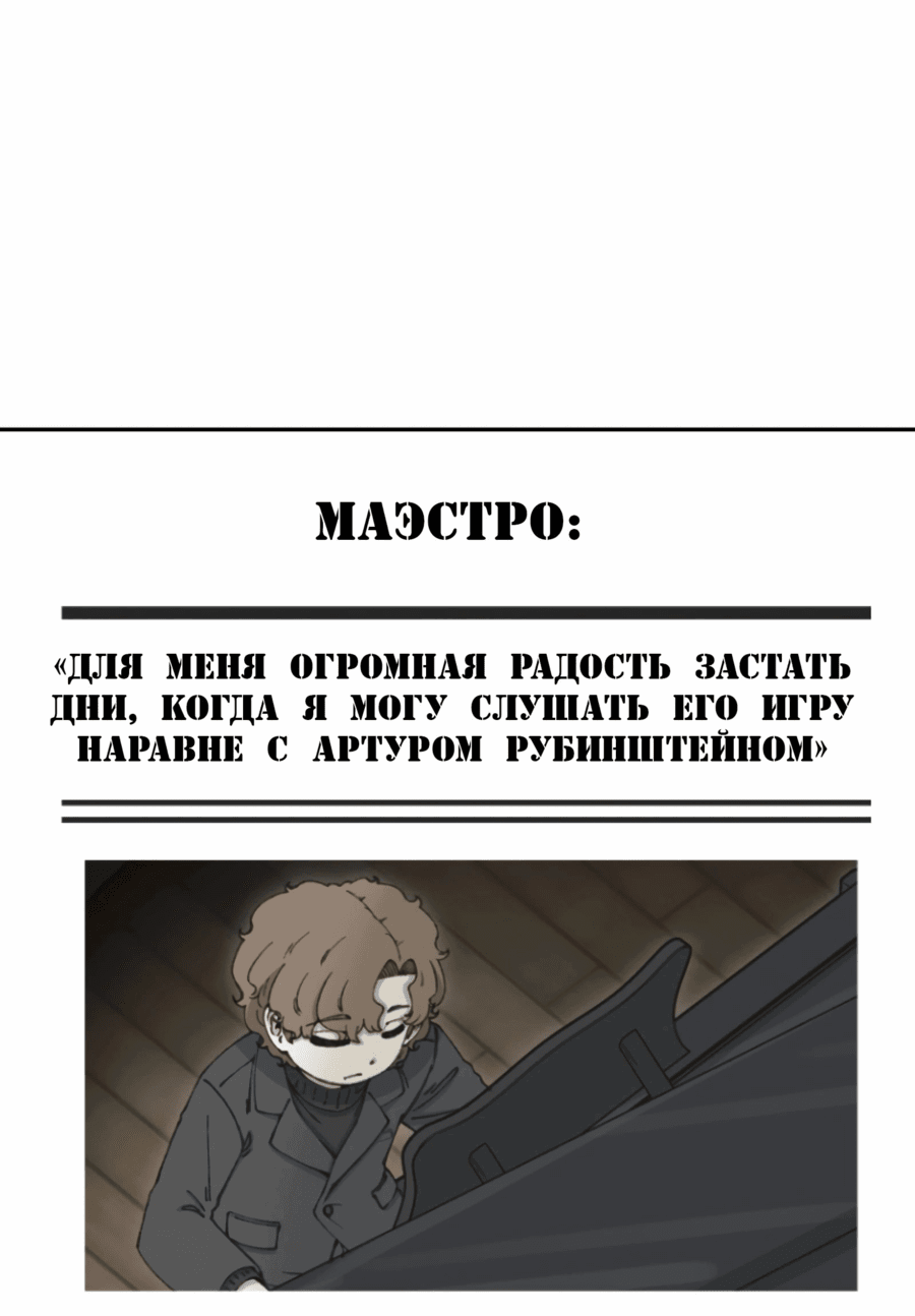 Манга Возрождение Бетховена - Глава 69 Страница 49