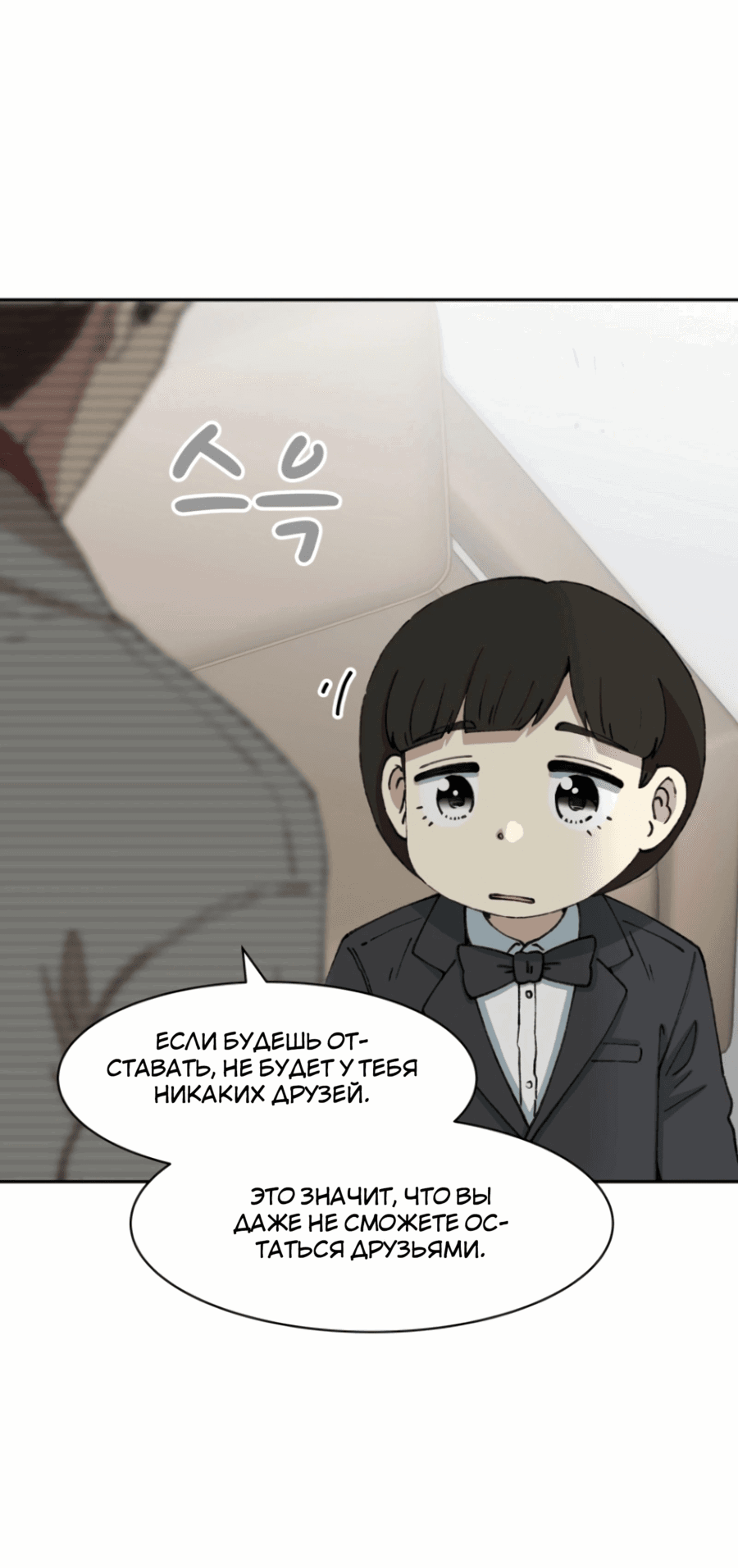 Манга Возрождение Бетховена - Глава 69 Страница 122