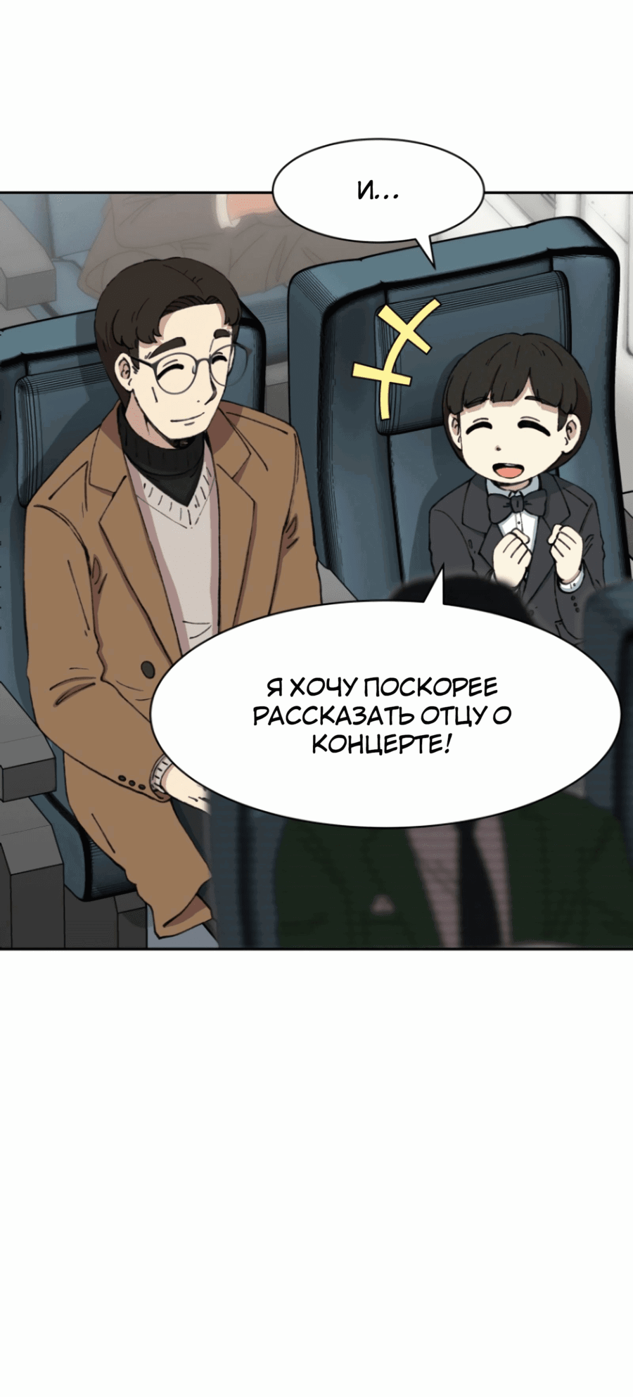 Манга Возрождение Бетховена - Глава 69 Страница 101