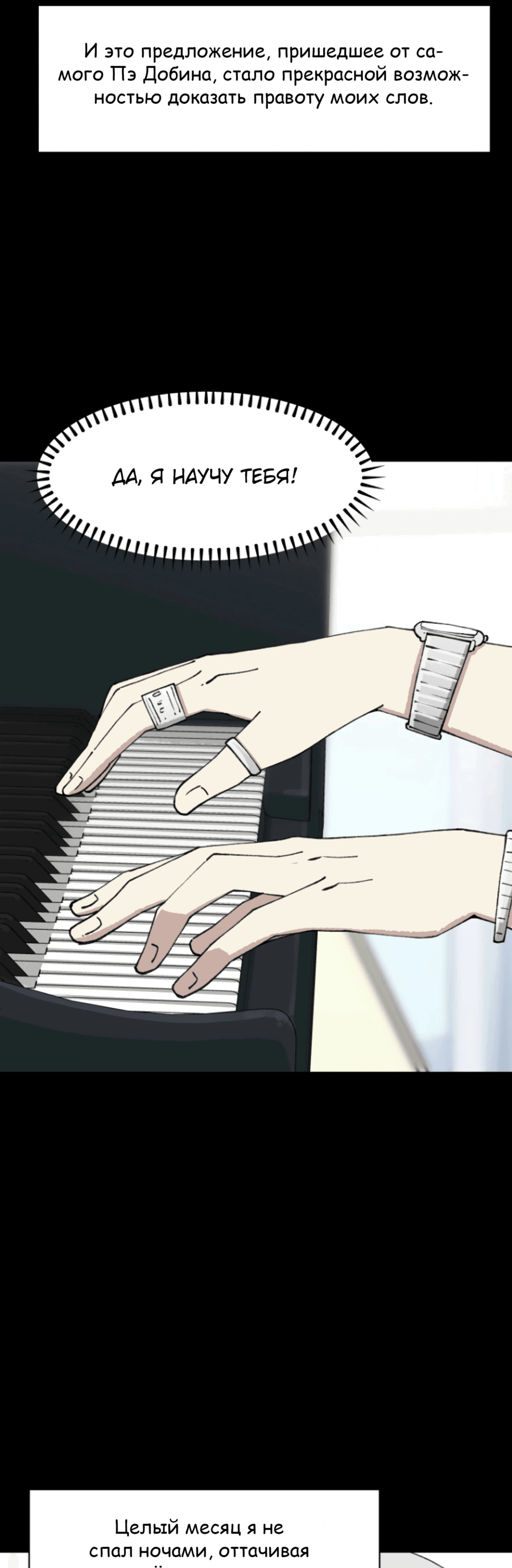 Манга Возрождение Бетховена - Глава 69 Страница 14