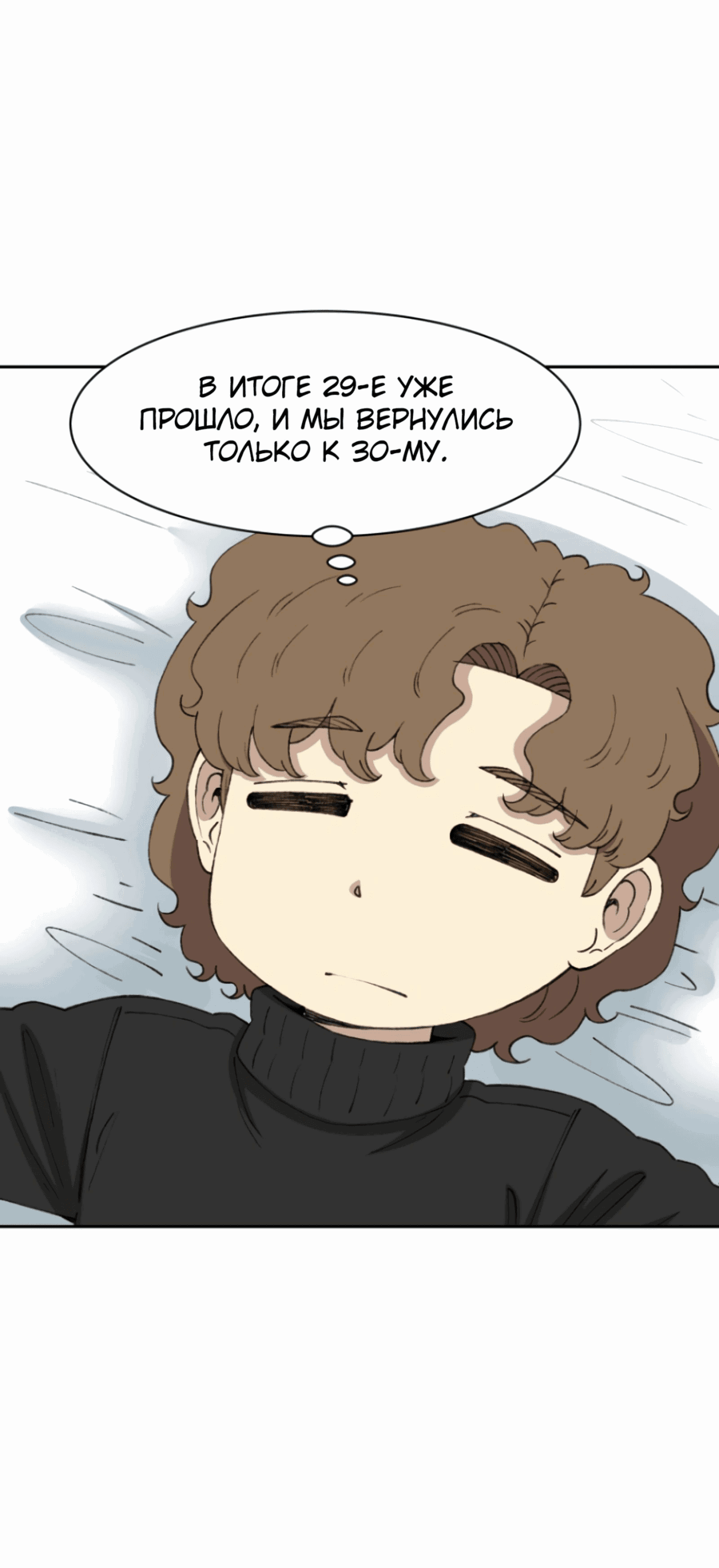 Манга Возрождение Бетховена - Глава 69 Страница 87