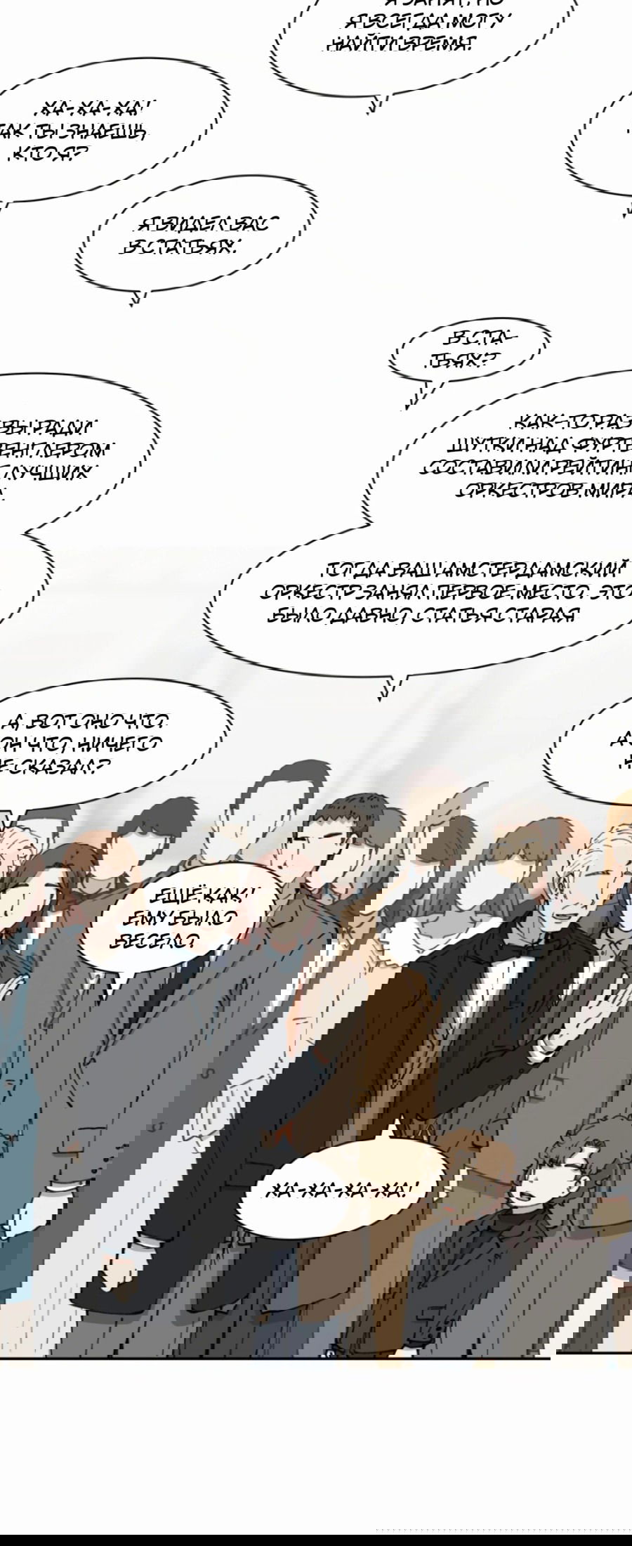 Манга Возрождение Бетховена - Глава 69 Страница 79