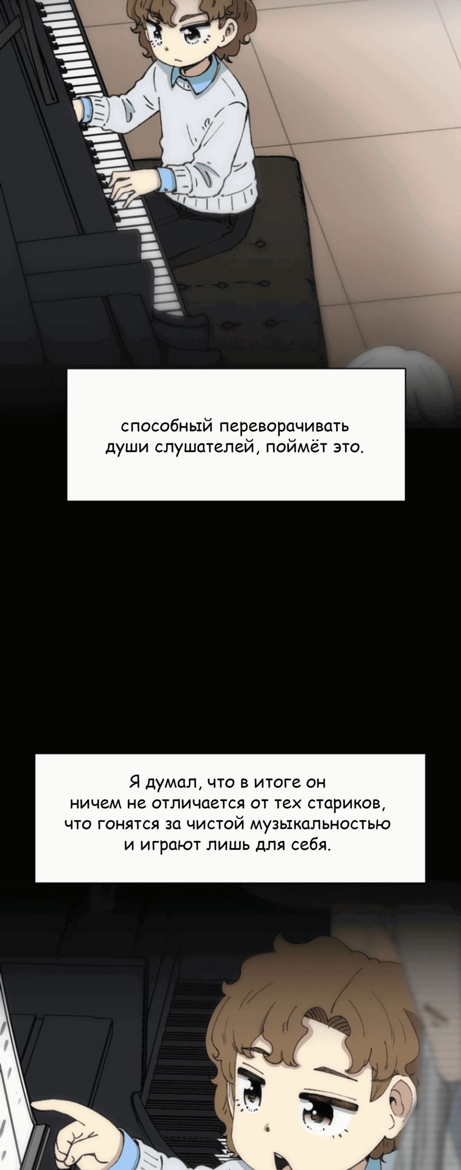 Манга Возрождение Бетховена - Глава 69 Страница 6