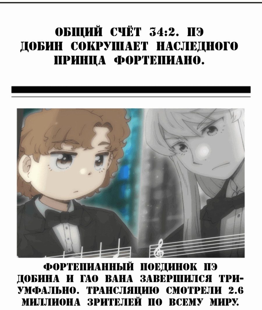 Манга Возрождение Бетховена - Глава 69 Страница 53