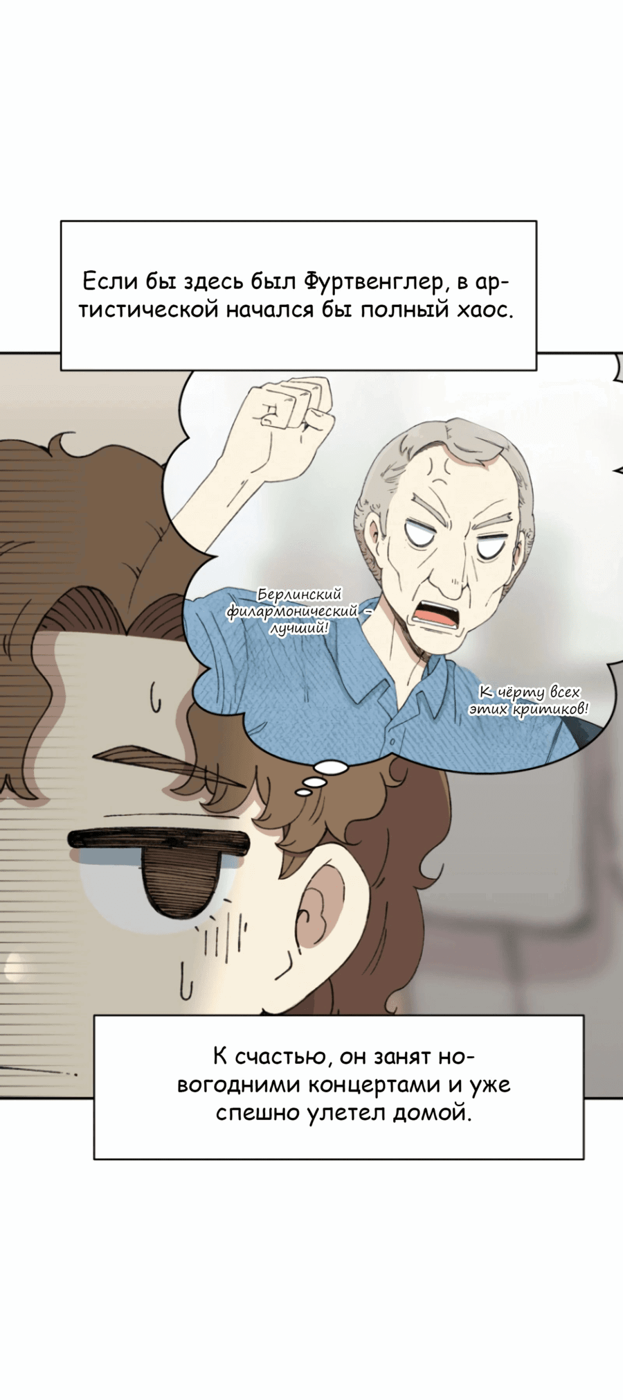 Манга Возрождение Бетховена - Глава 69 Страница 76