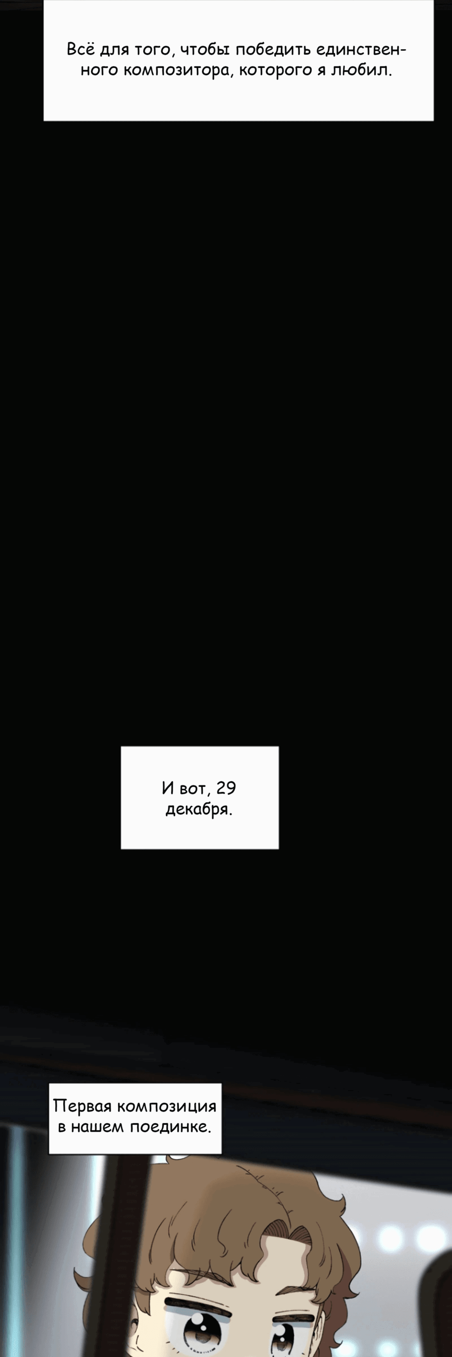 Манга Возрождение Бетховена - Глава 69 Страница 16