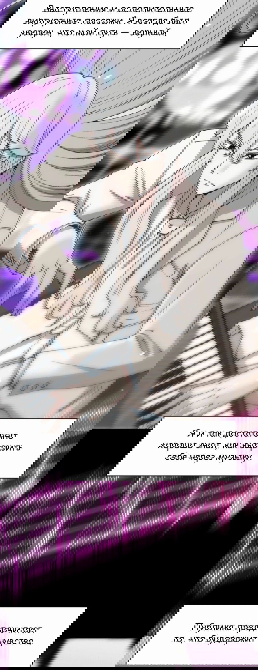 Манга Возрождение Бетховена - Глава 69 Страница 2