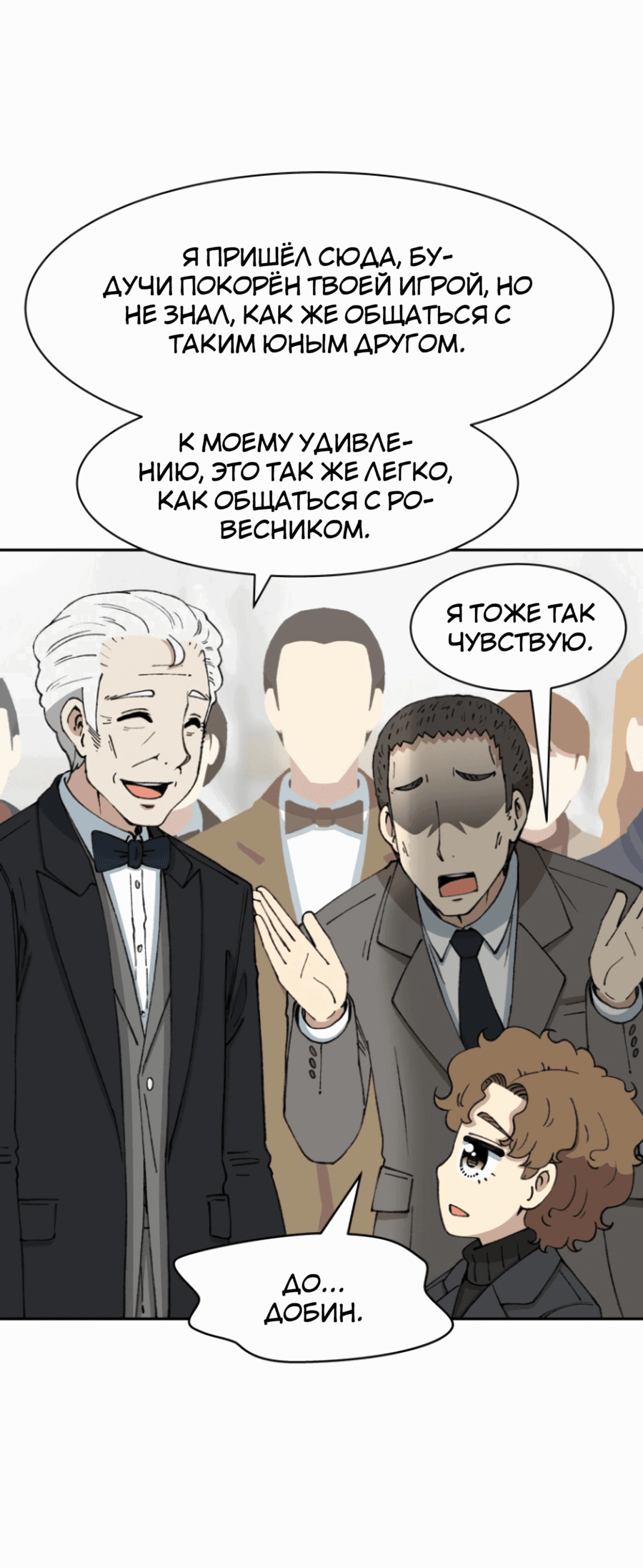 Манга Возрождение Бетховена - Глава 69 Страница 80