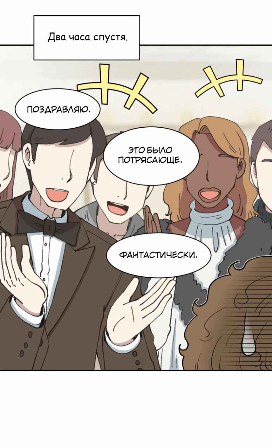 Манга Возрождение Бетховена - Глава 69 Страница 71