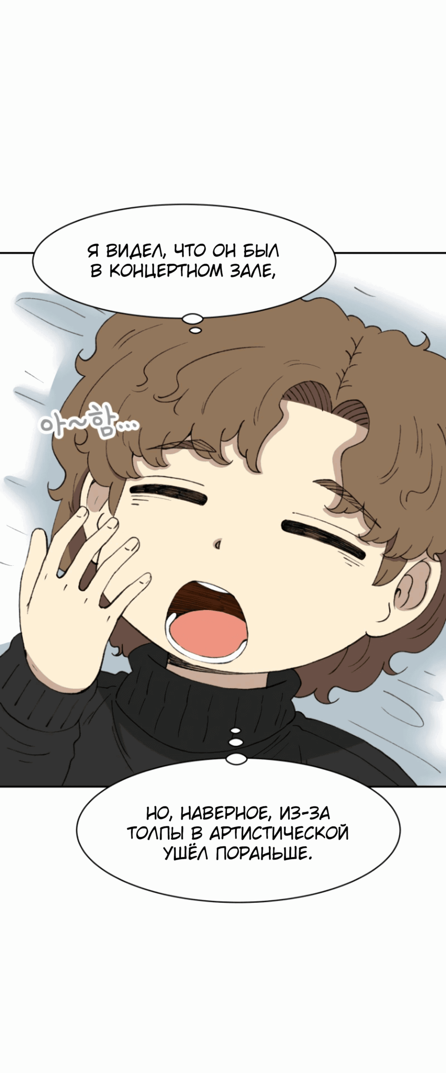 Манга Возрождение Бетховена - Глава 69 Страница 94