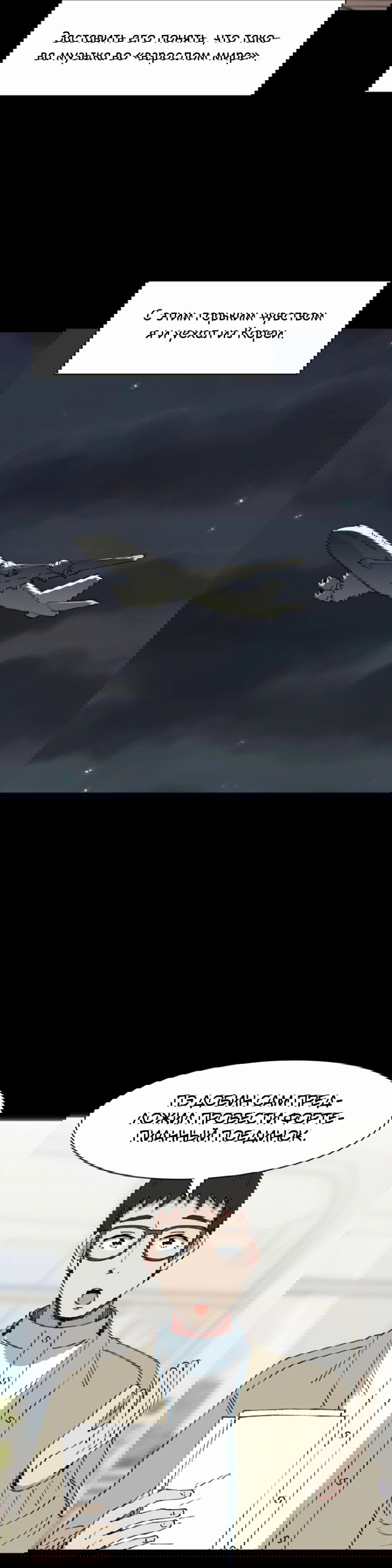 Манга Возрождение Бетховена - Глава 69 Страница 13