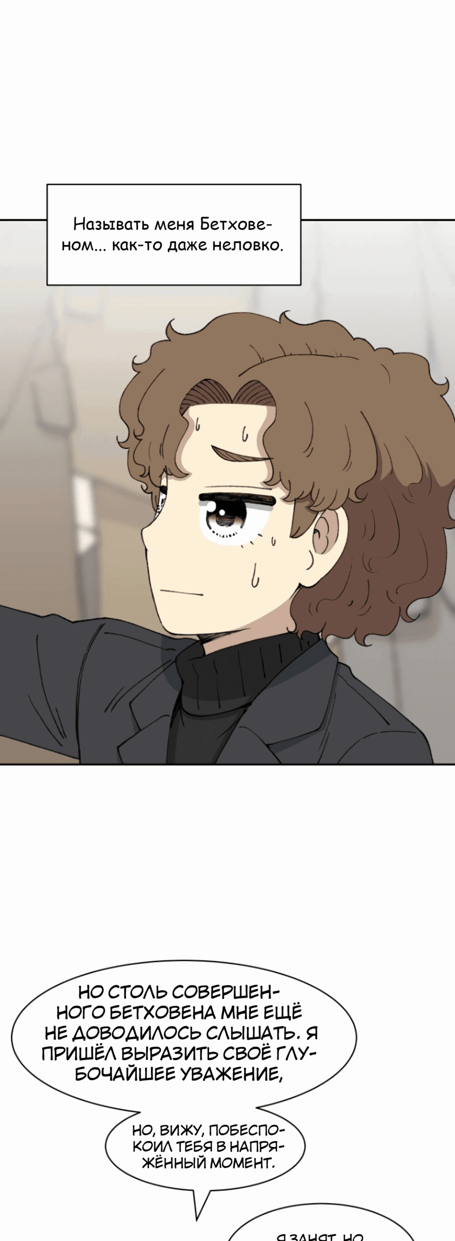 Манга Возрождение Бетховена - Глава 69 Страница 78