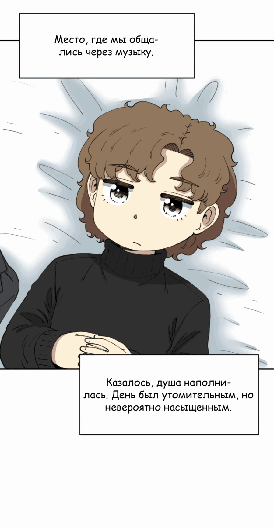 Манга Возрождение Бетховена - Глава 69 Страница 92