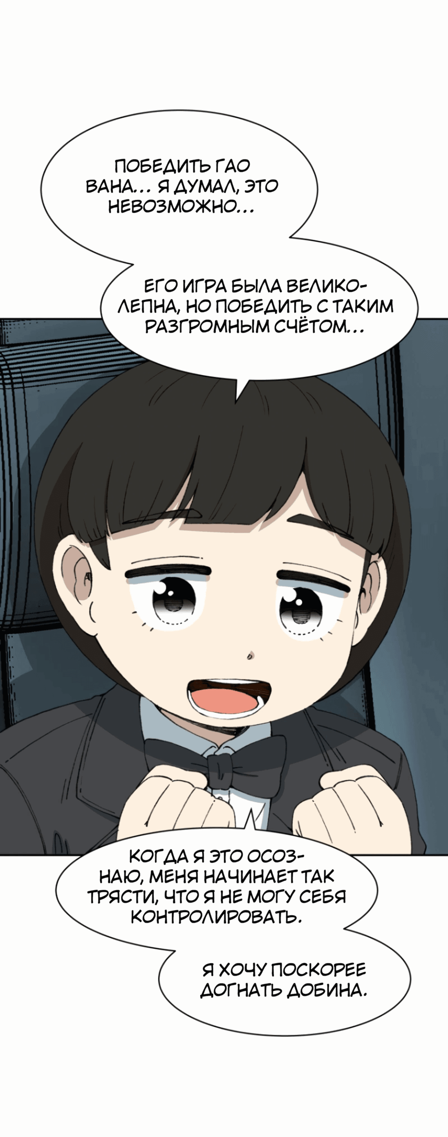 Манга Возрождение Бетховена - Глава 69 Страница 100