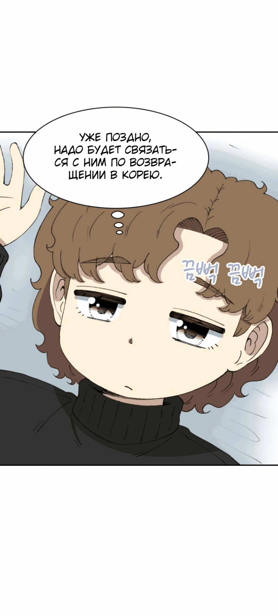 Манга Возрождение Бетховена - Глава 69 Страница 95