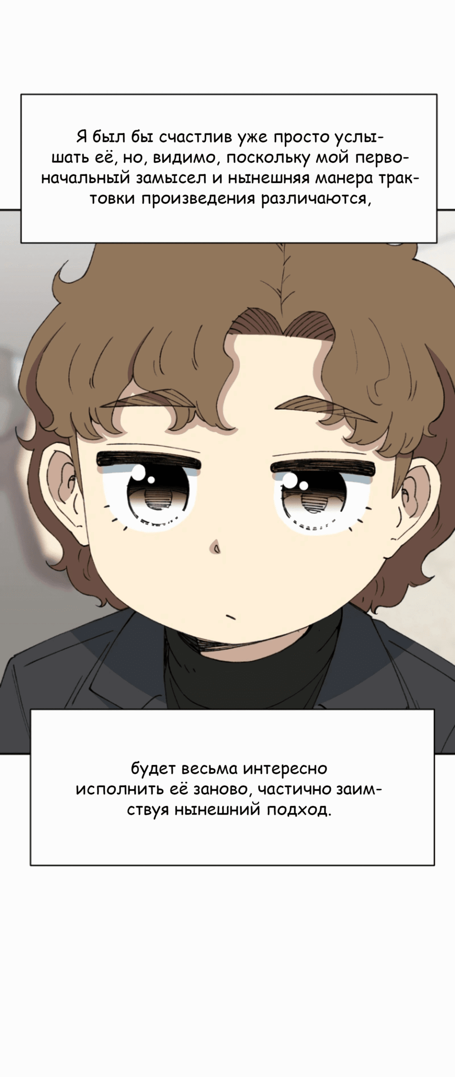 Манга Возрождение Бетховена - Глава 69 Страница 83