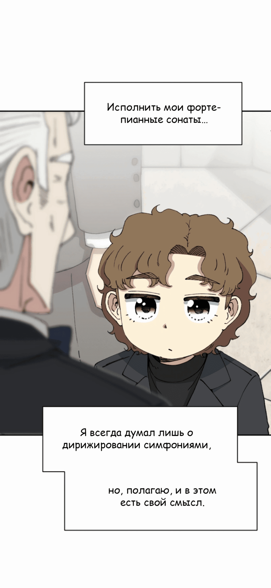 Манга Возрождение Бетховена - Глава 69 Страница 82