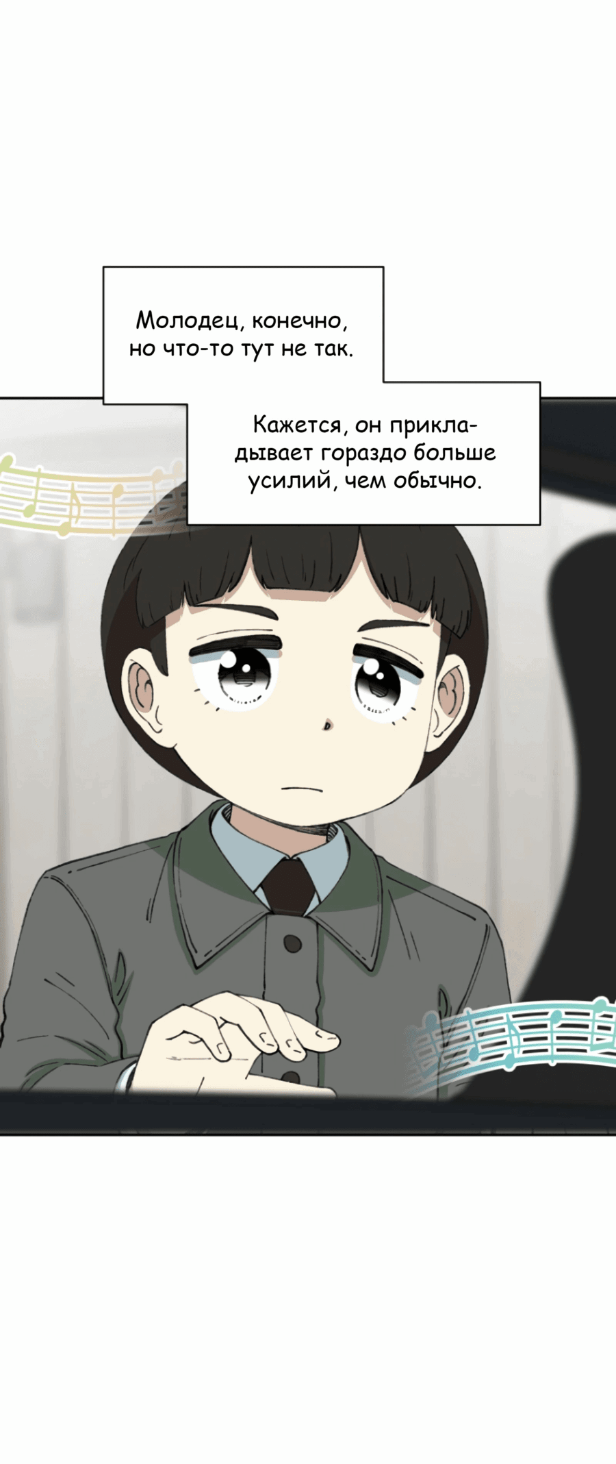 Манга Возрождение Бетховена - Глава 70 Страница 38