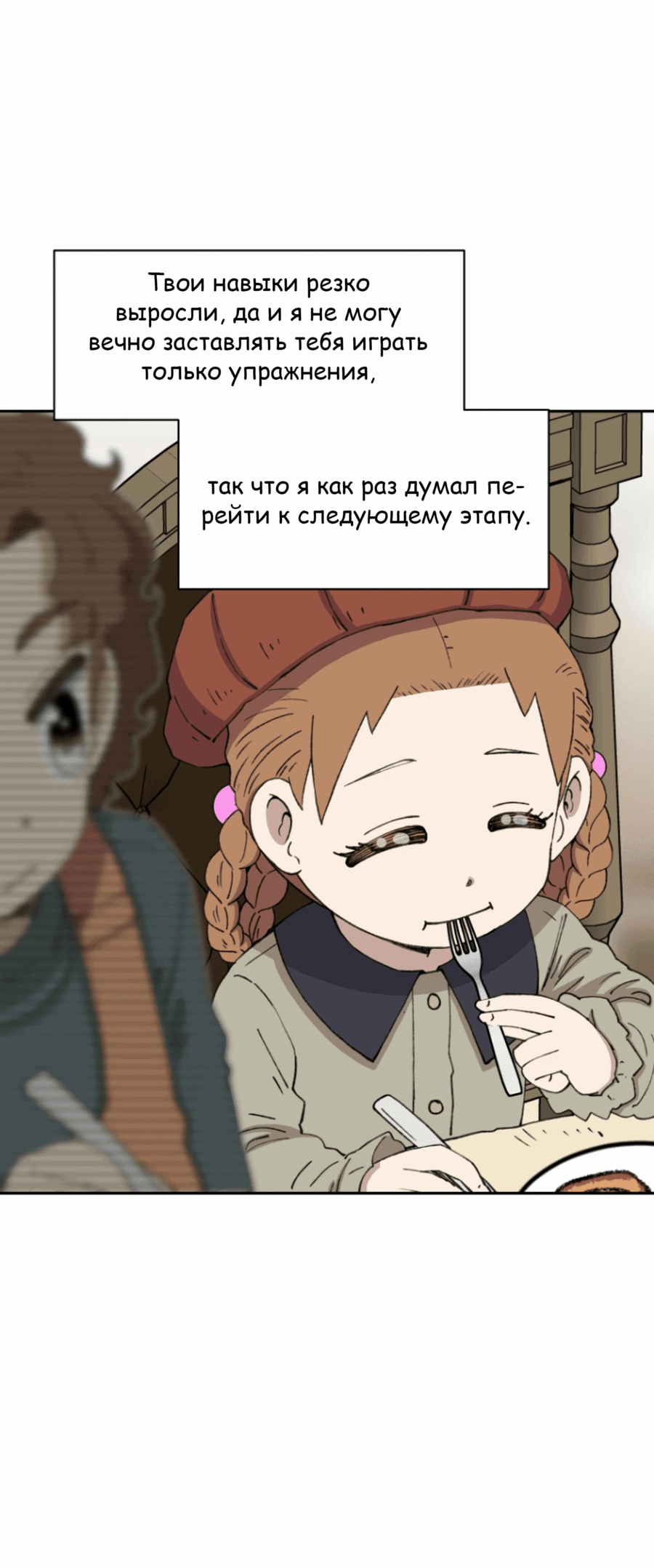 Манга Возрождение Бетховена - Глава 70 Страница 6