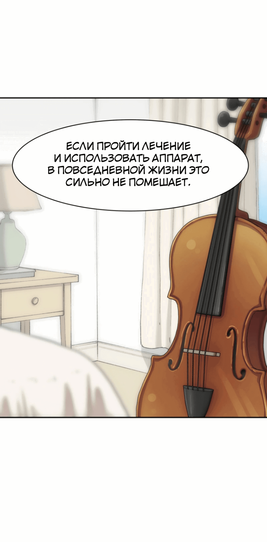 Манга Возрождение Бетховена - Глава 72 Страница 79