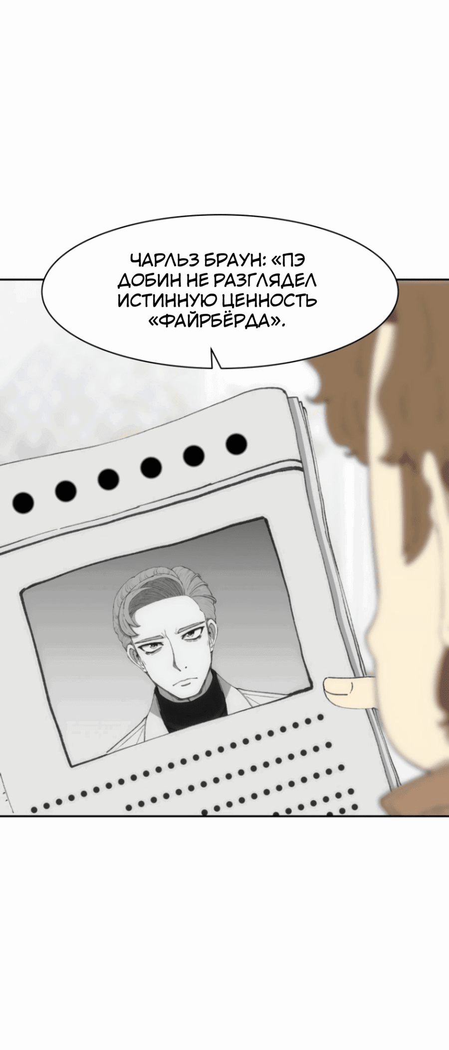 Манга Возрождение Бетховена - Глава 72 Страница 49