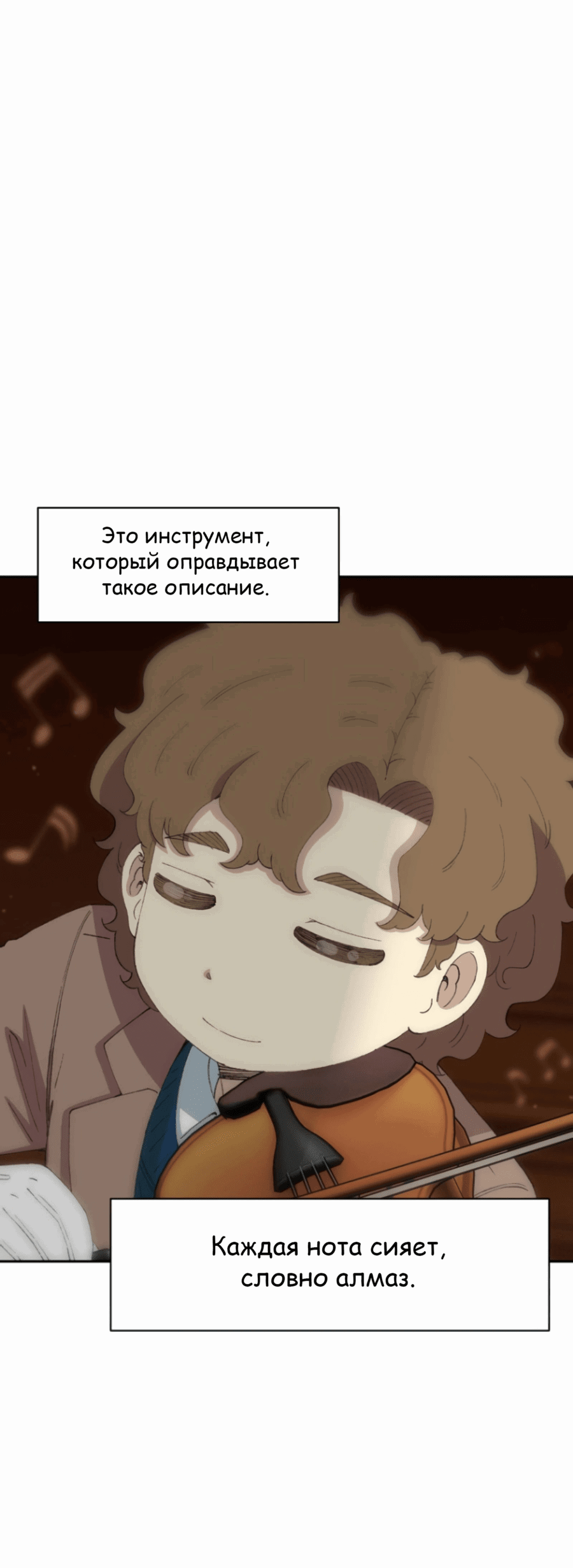 Манга Возрождение Бетховена - Глава 72 Страница 6