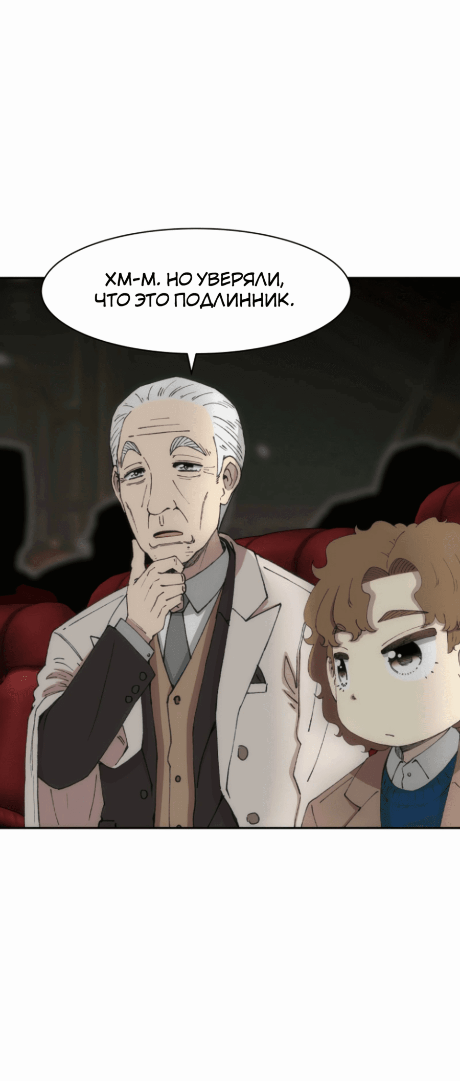 Манга Возрождение Бетховена - Глава 72 Страница 15