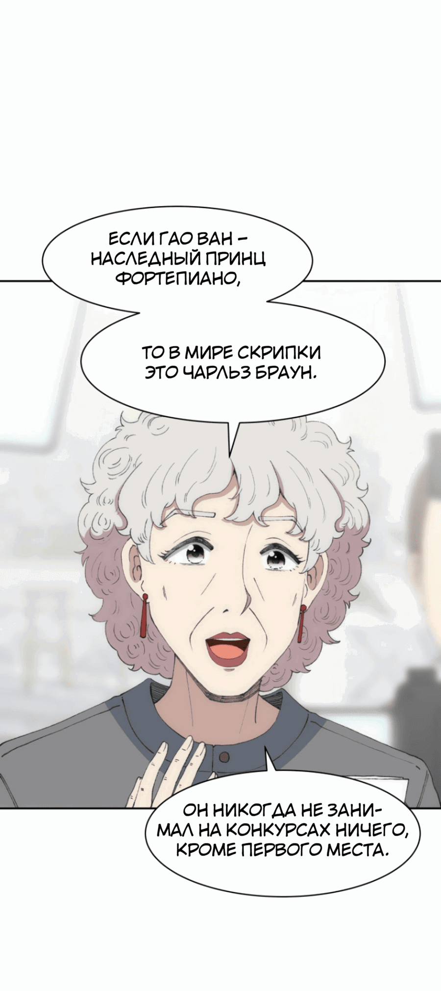 Манга Возрождение Бетховена - Глава 72 Страница 45