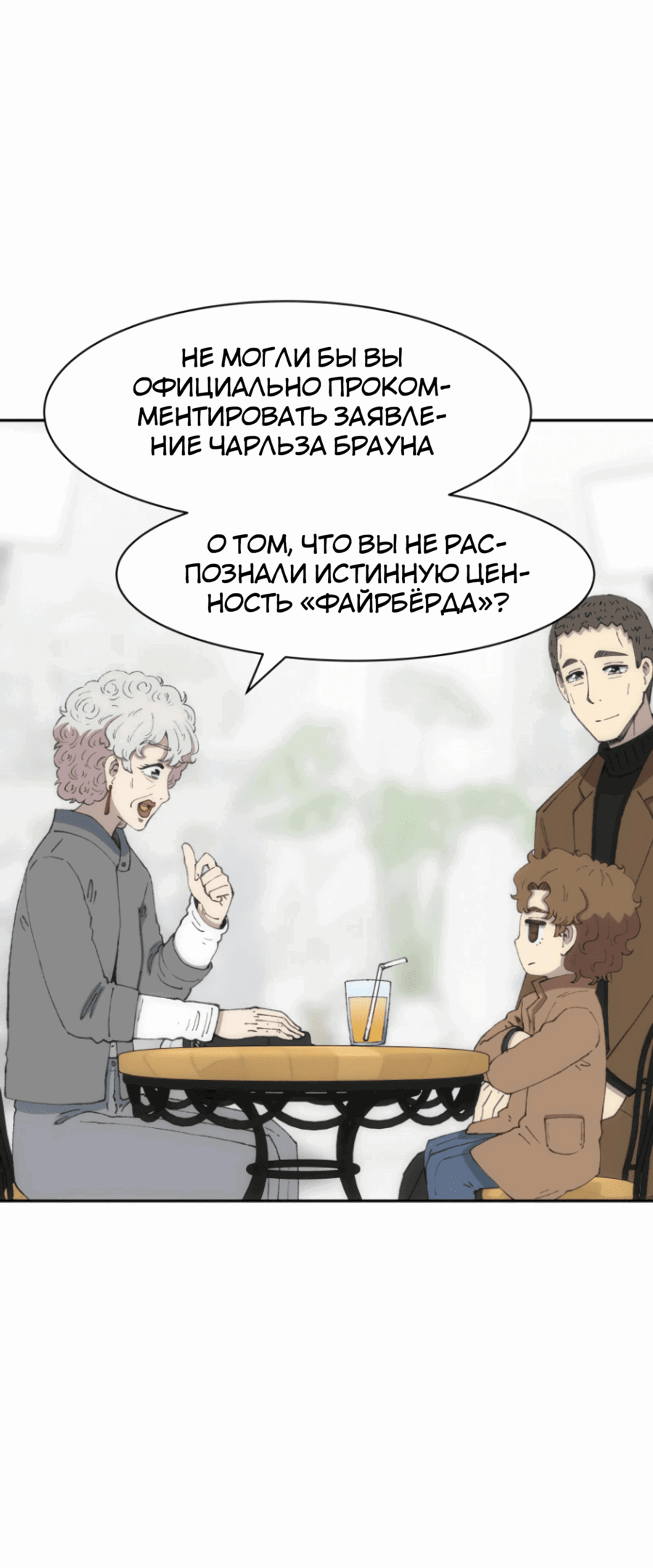 Манга Возрождение Бетховена - Глава 72 Страница 65
