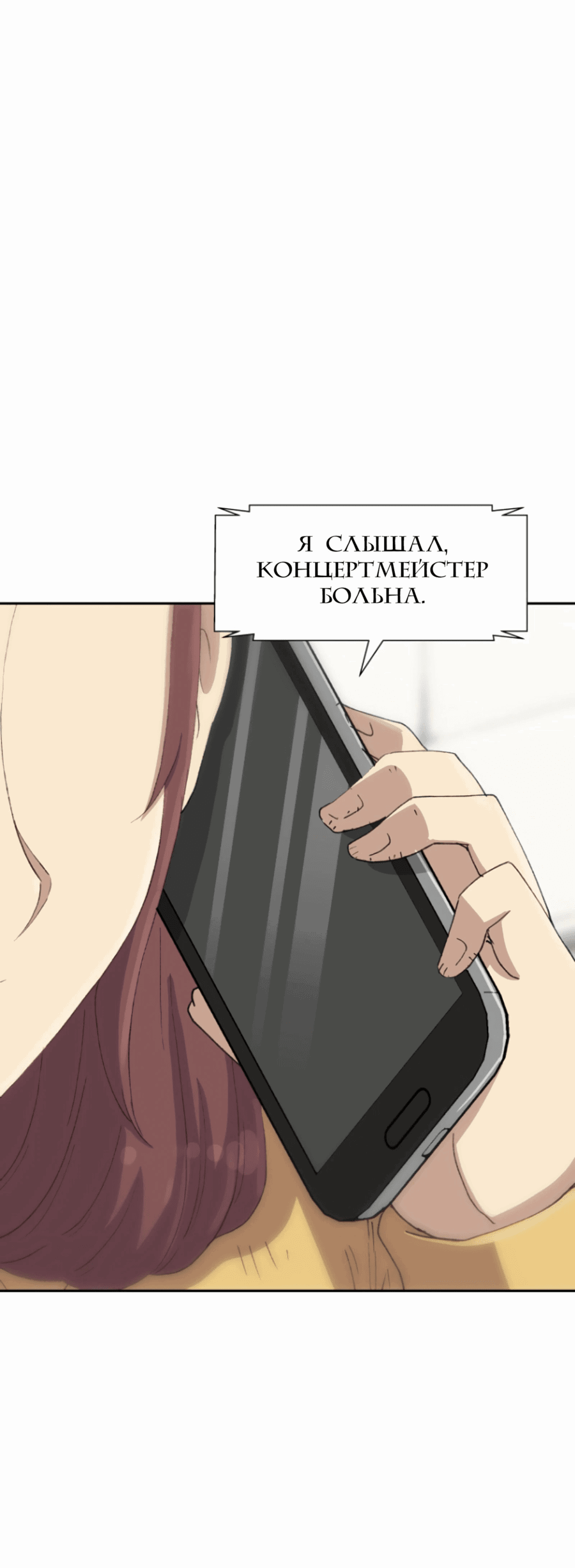 Манга Возрождение Бетховена - Глава 72 Страница 74