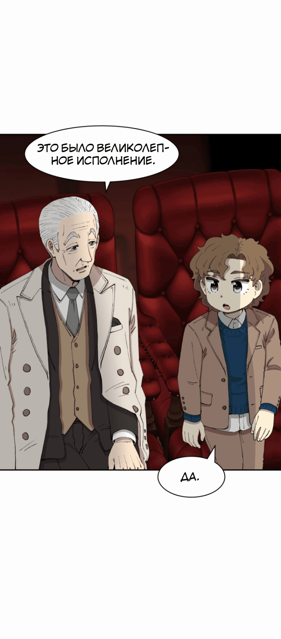 Манга Возрождение Бетховена - Глава 72 Страница 10