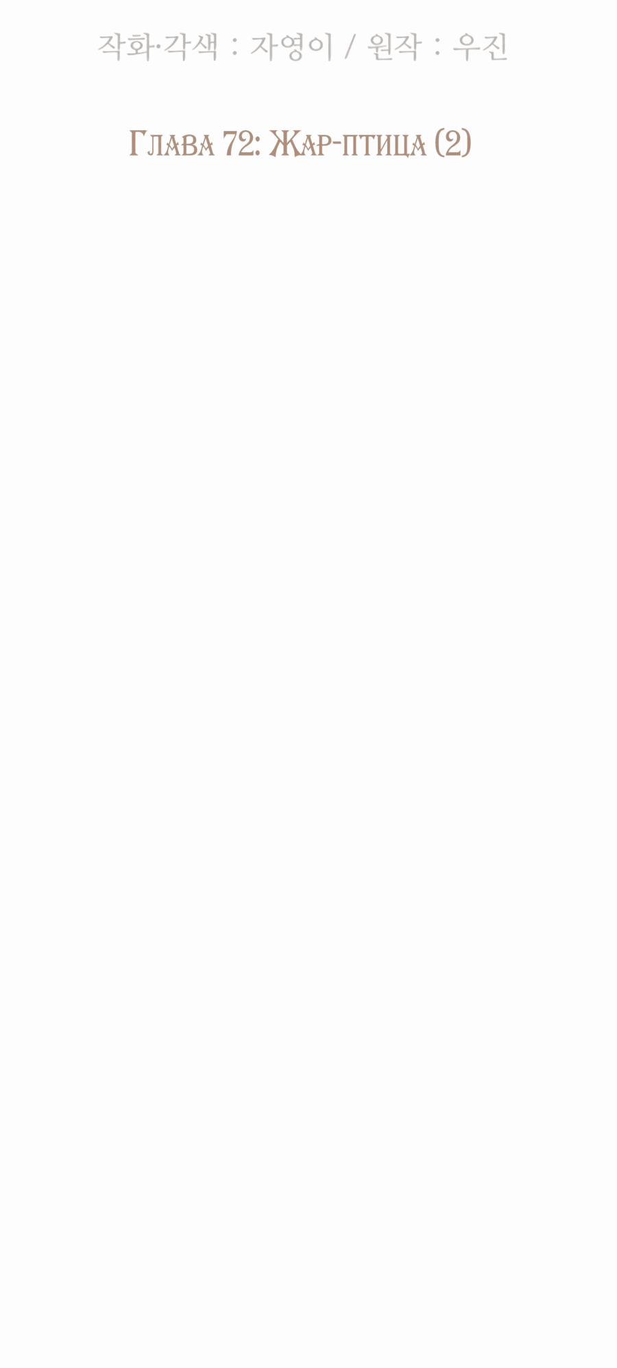 Манга Возрождение Бетховена - Глава 72 Страница 33