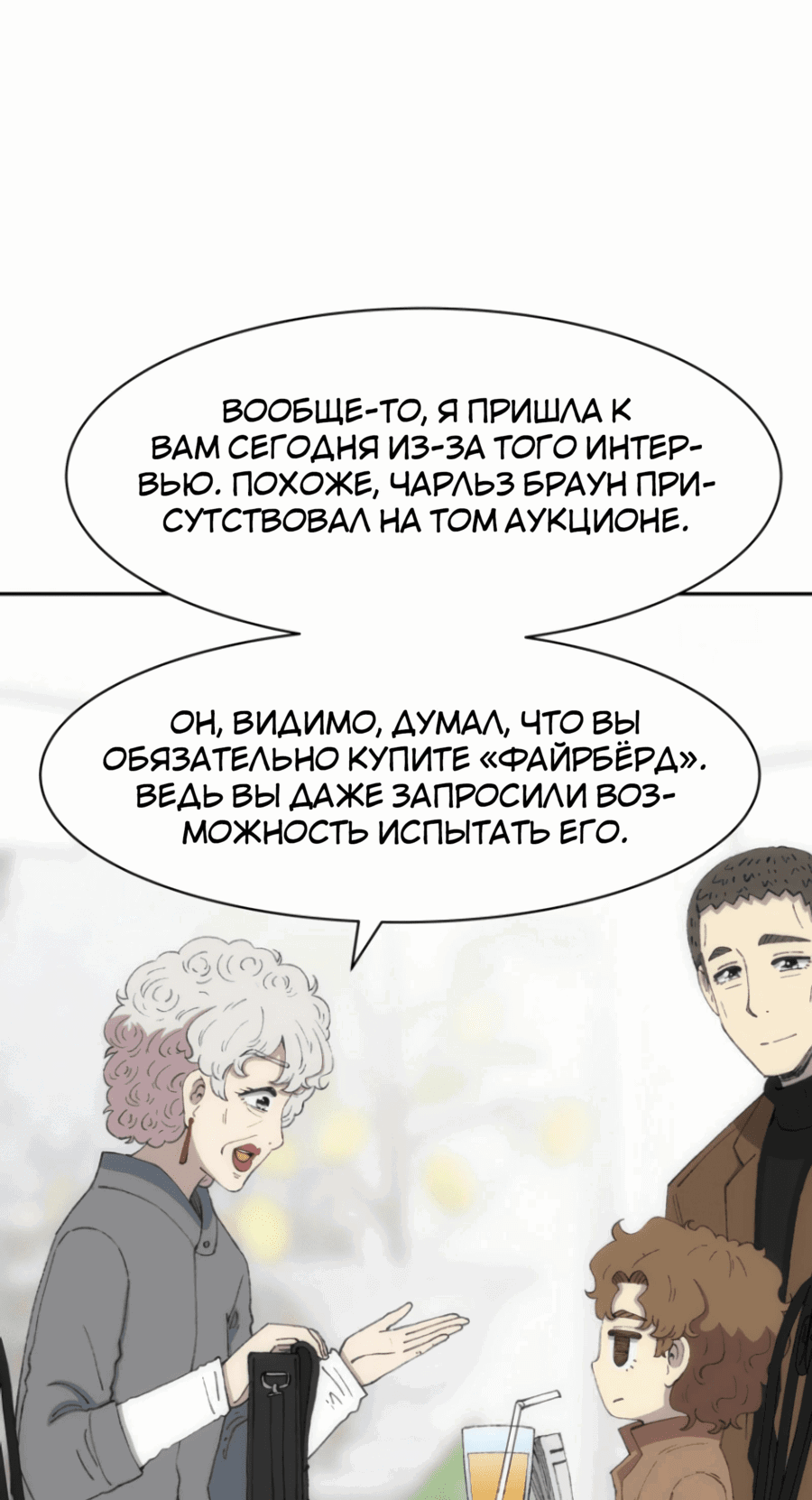 Манга Возрождение Бетховена - Глава 72 Страница 51